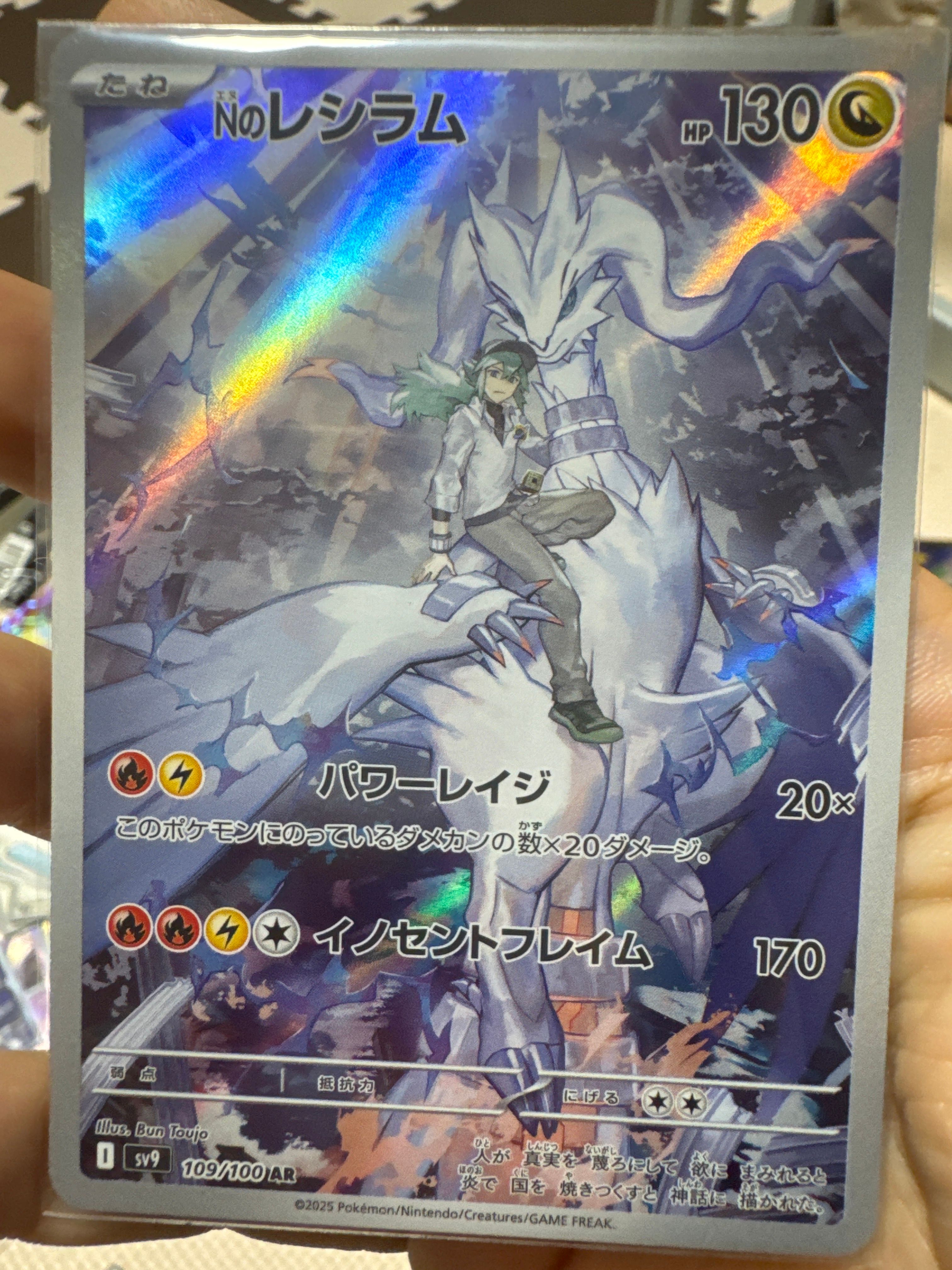 Nのレシラム AR [SV9 109/100](拡張パック「バトルパートナーズ」)