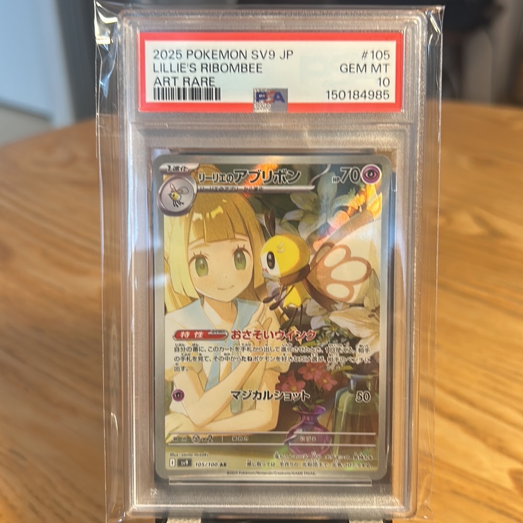 リーリエのアブリボン AR [SV9 105/100](拡張パック「バトルパートナーズ」)