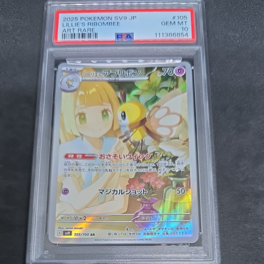リーリエのアブリボン AR [SV9 105/100](拡張パック「バトルパートナーズ」)