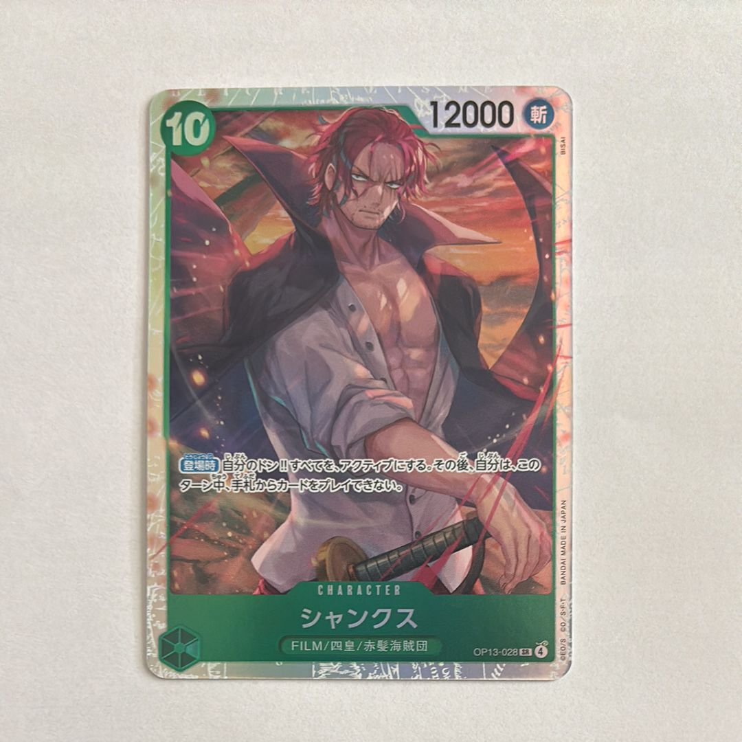 シャンクス SR [OP13-028](ブースターパック「受け継がれる意志」)