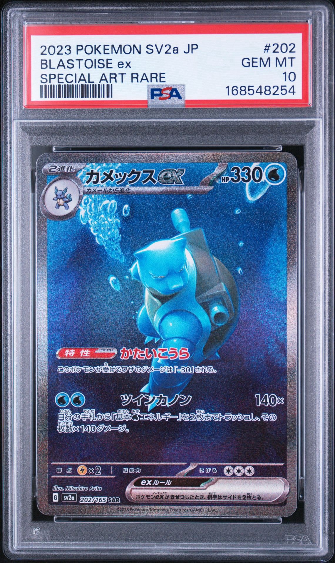 カメックスex SAR[SV2a 202/165](強化拡張パック「ポケモンカード151