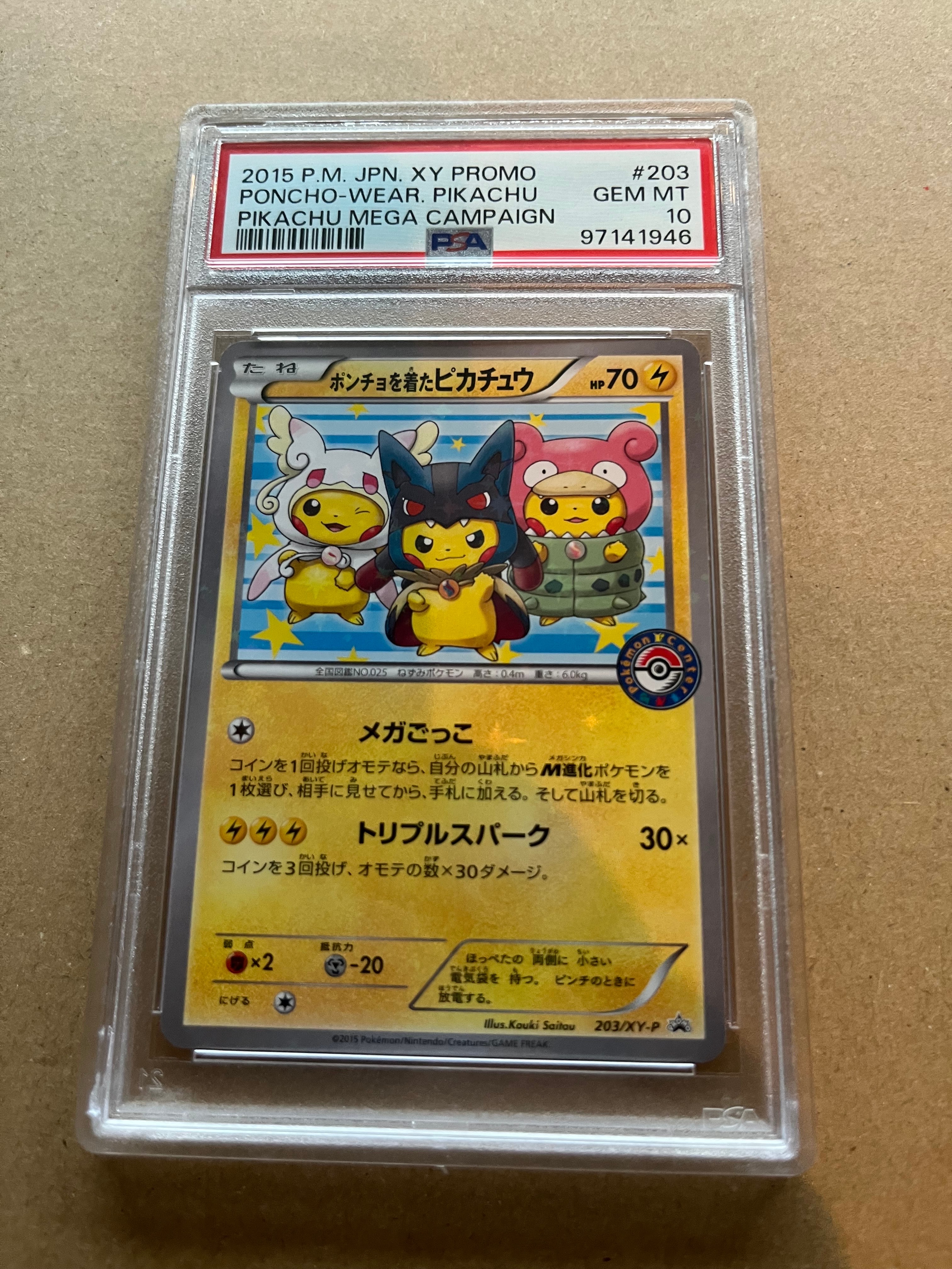 ポンチョを着たピカチュウ: プロモ (ポンチョピカチュウ) [XY-P 203/XY-P](プロモーションカード「XY-P」)