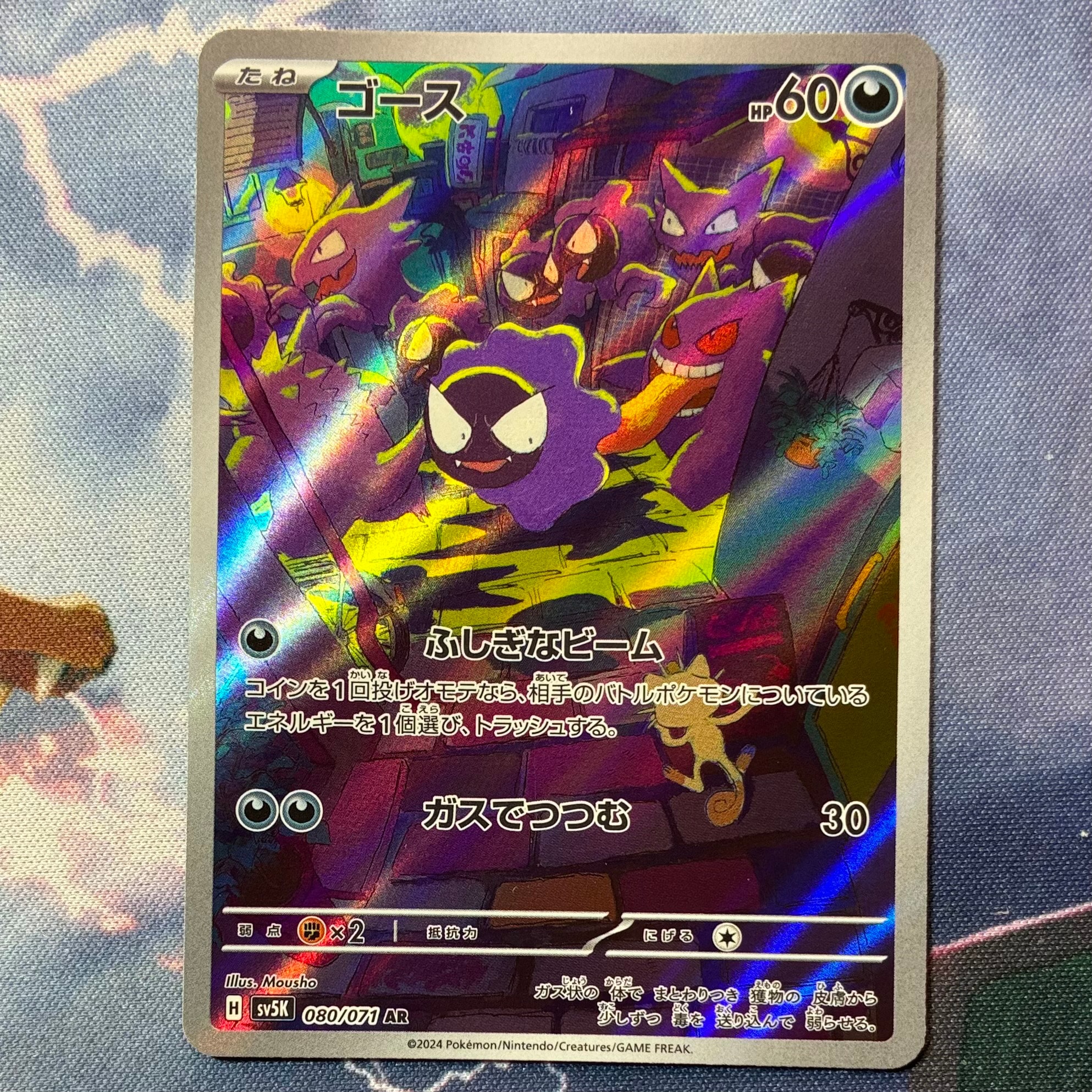 Gastly