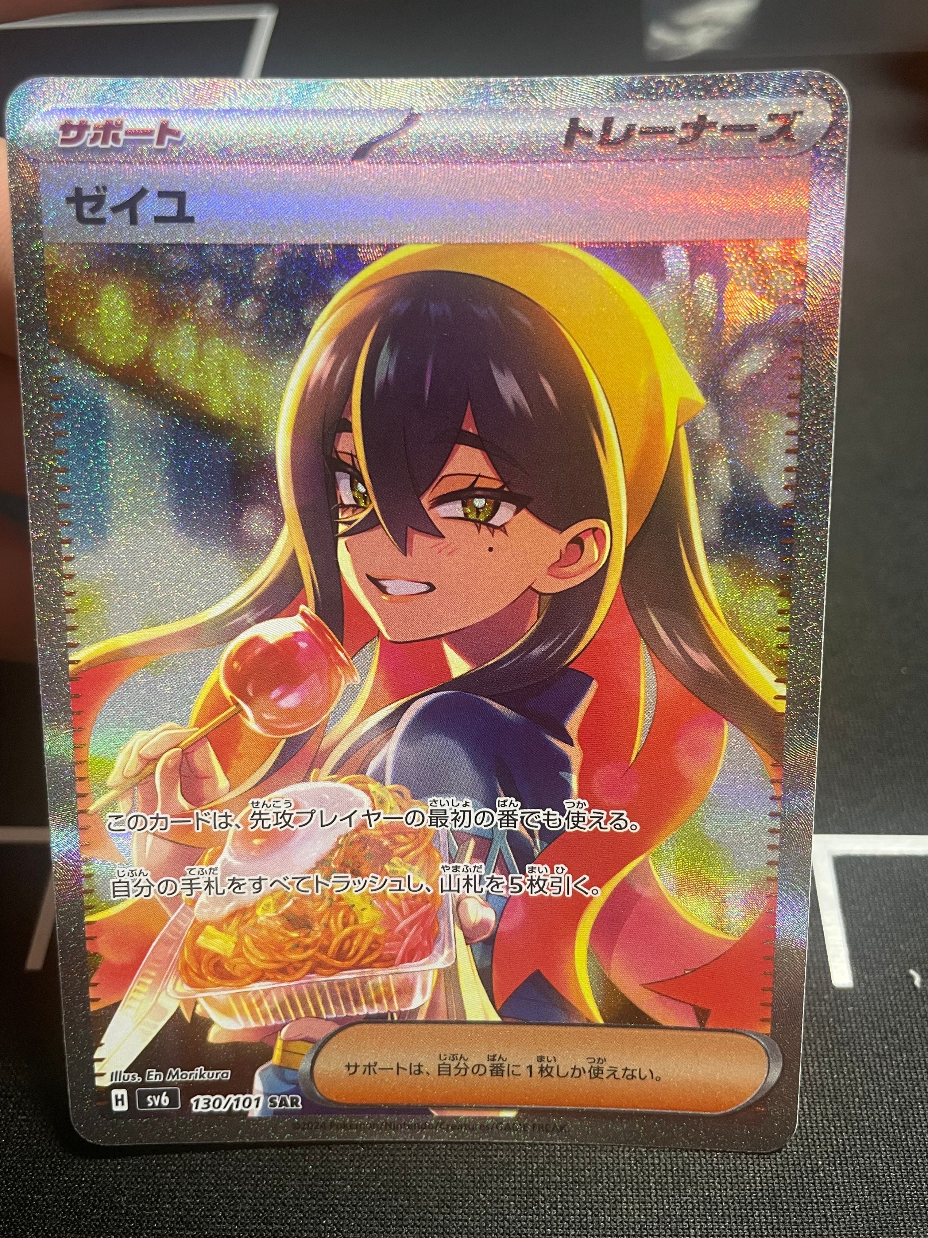 ゼイユ SAR [SV6 130/101](拡張パック「変幻の仮面」)