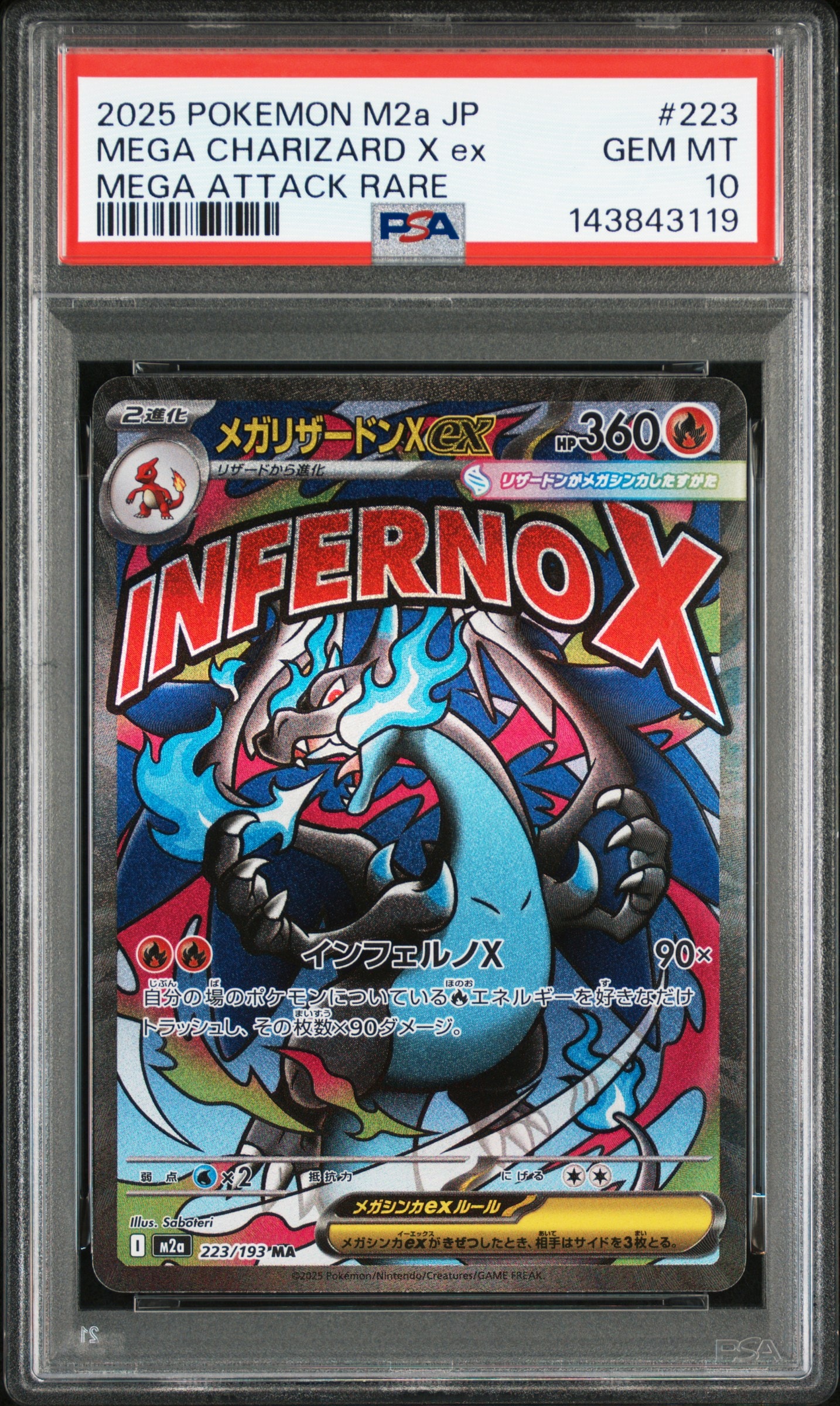 メガリザードンXex MA [M2a 223/193](ハイクラスパック「MEGAドリームex」)