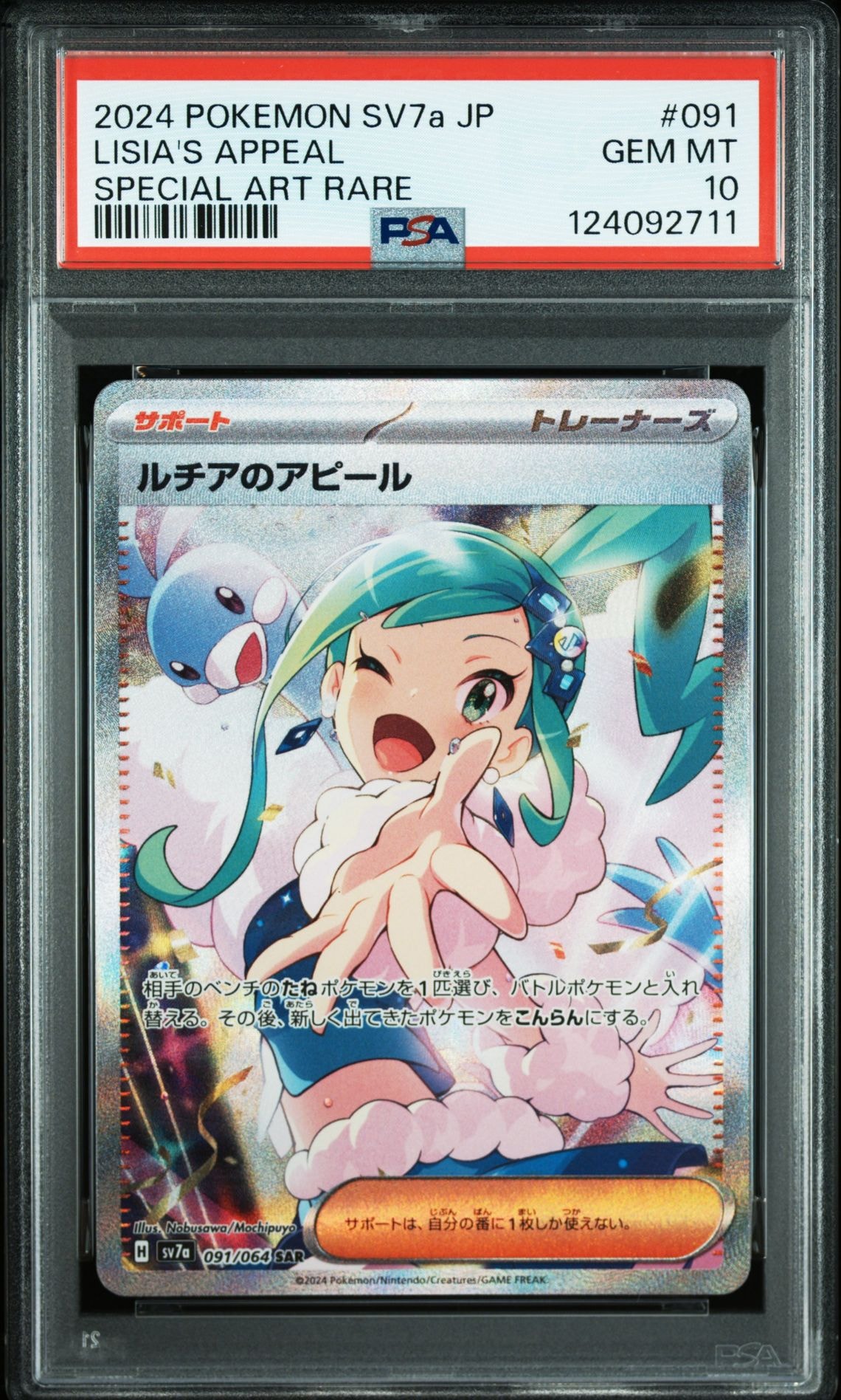 ルチアのアピール SAR [SV7a 091/064](強化拡張パック「楽園ドラゴーナ」)