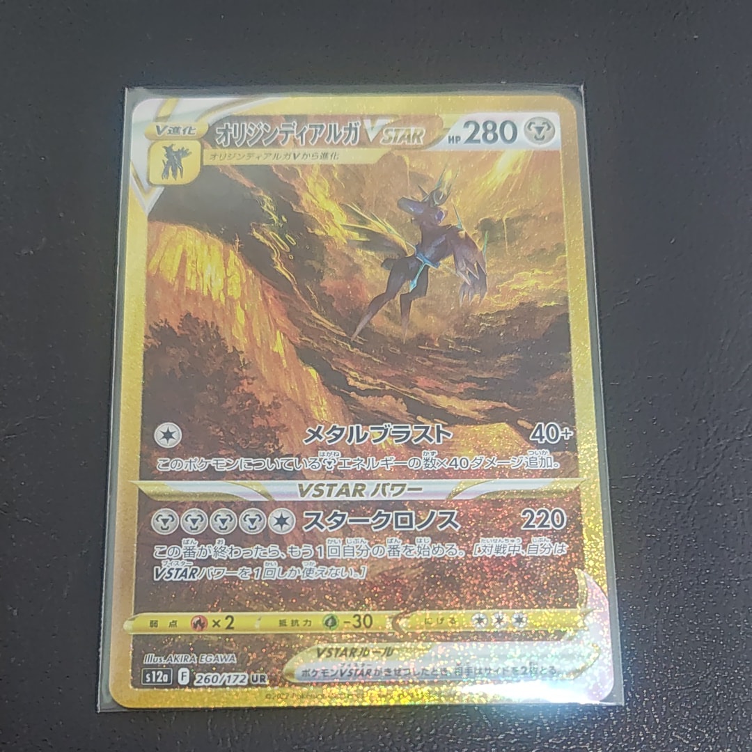 オリジンディアルガVSTAR UR[s12a 260/172](ハイクラスパック「VSTARユニバース」)