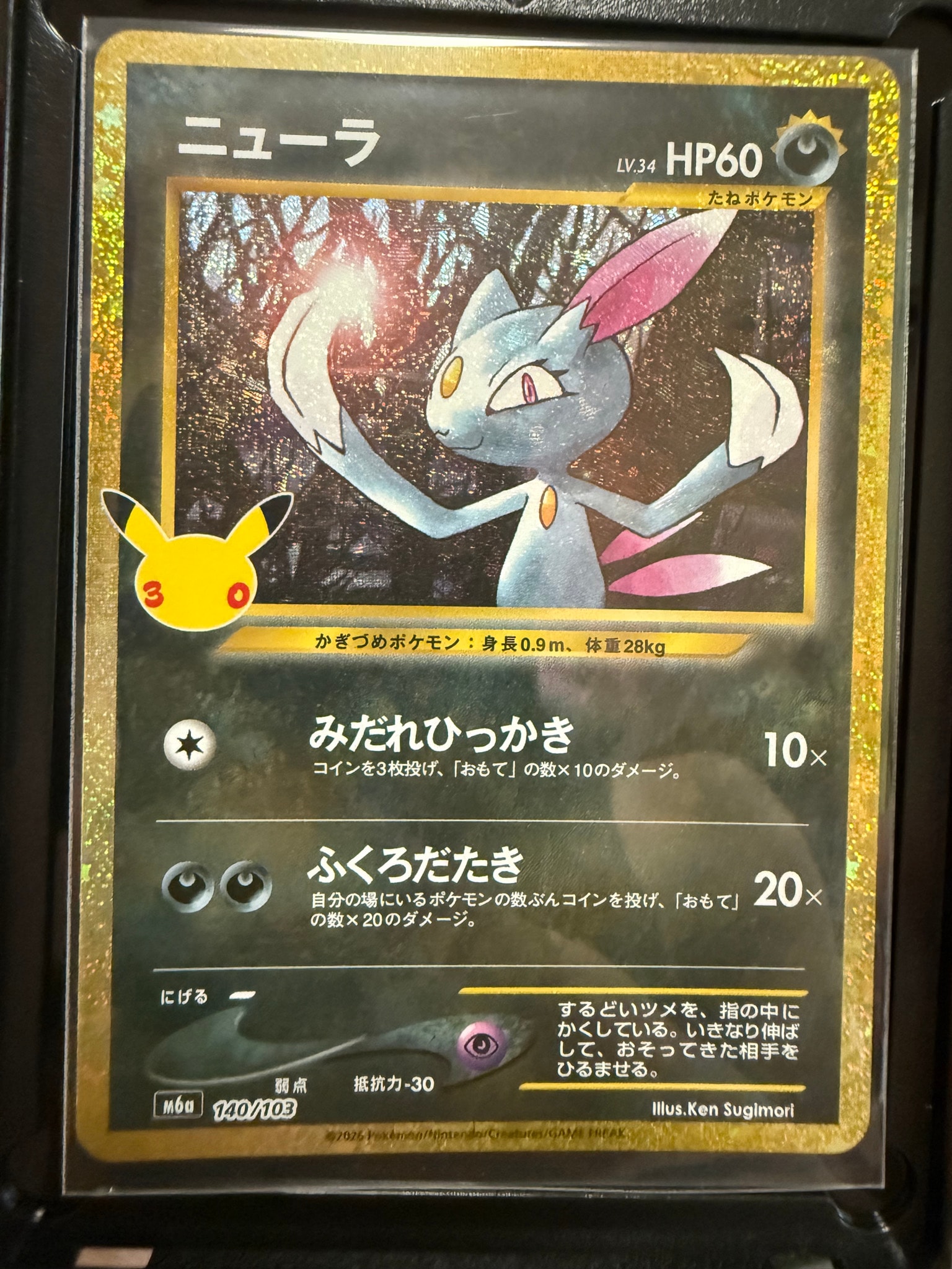 ニューラ [M6a 140/103](拡張パック「30th CELEBRATION」)
