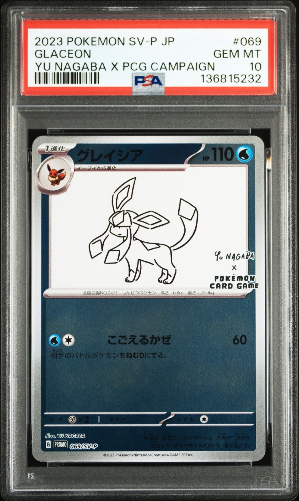 グレイシア: プロモ [SV-P 069](「YU NAGABA×ポケモンカードゲーム」プロモーションカード「SV-P」)