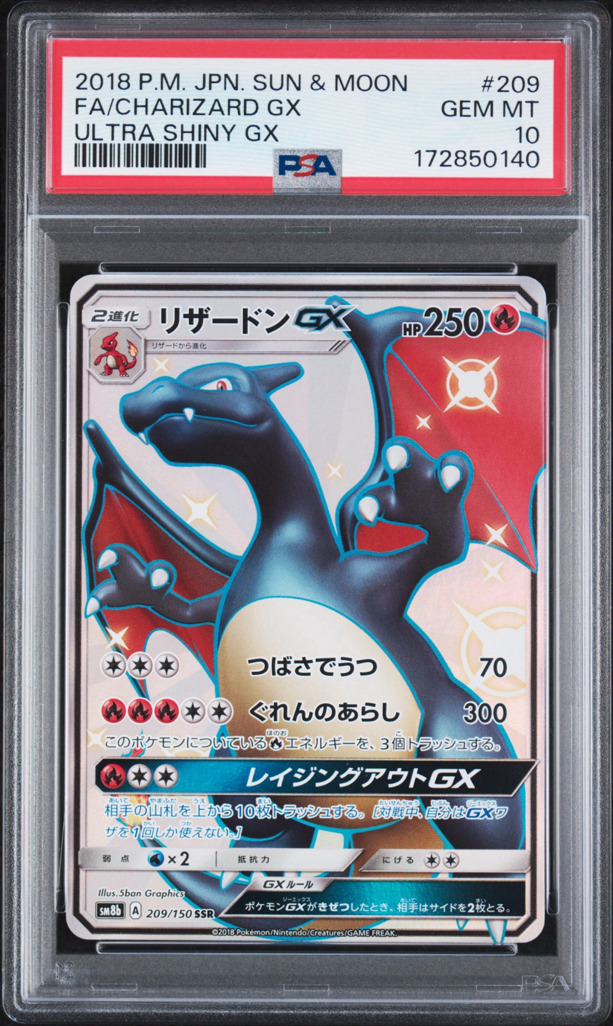 リザードンGX SSR[SM8b 209/150](ハイクラスパック「GXウルトラ