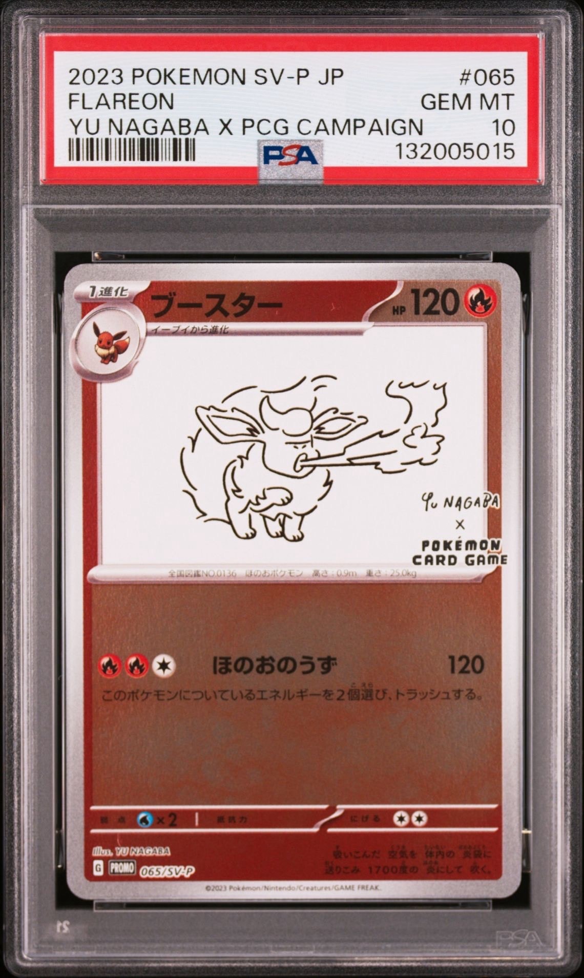 ブースター: プロモ [SV-P 065](「YU NAGABA×ポケモンカードゲーム」プロモーションカード「SV-P」)
