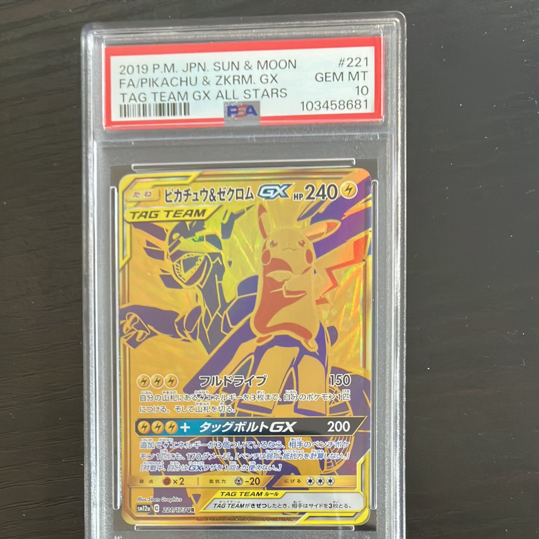 ピカチュウ&ゼクロムGX UR[SM12a 221/173](ハイクラスパック「TAG TEAM GX タッグオールスターズ」)