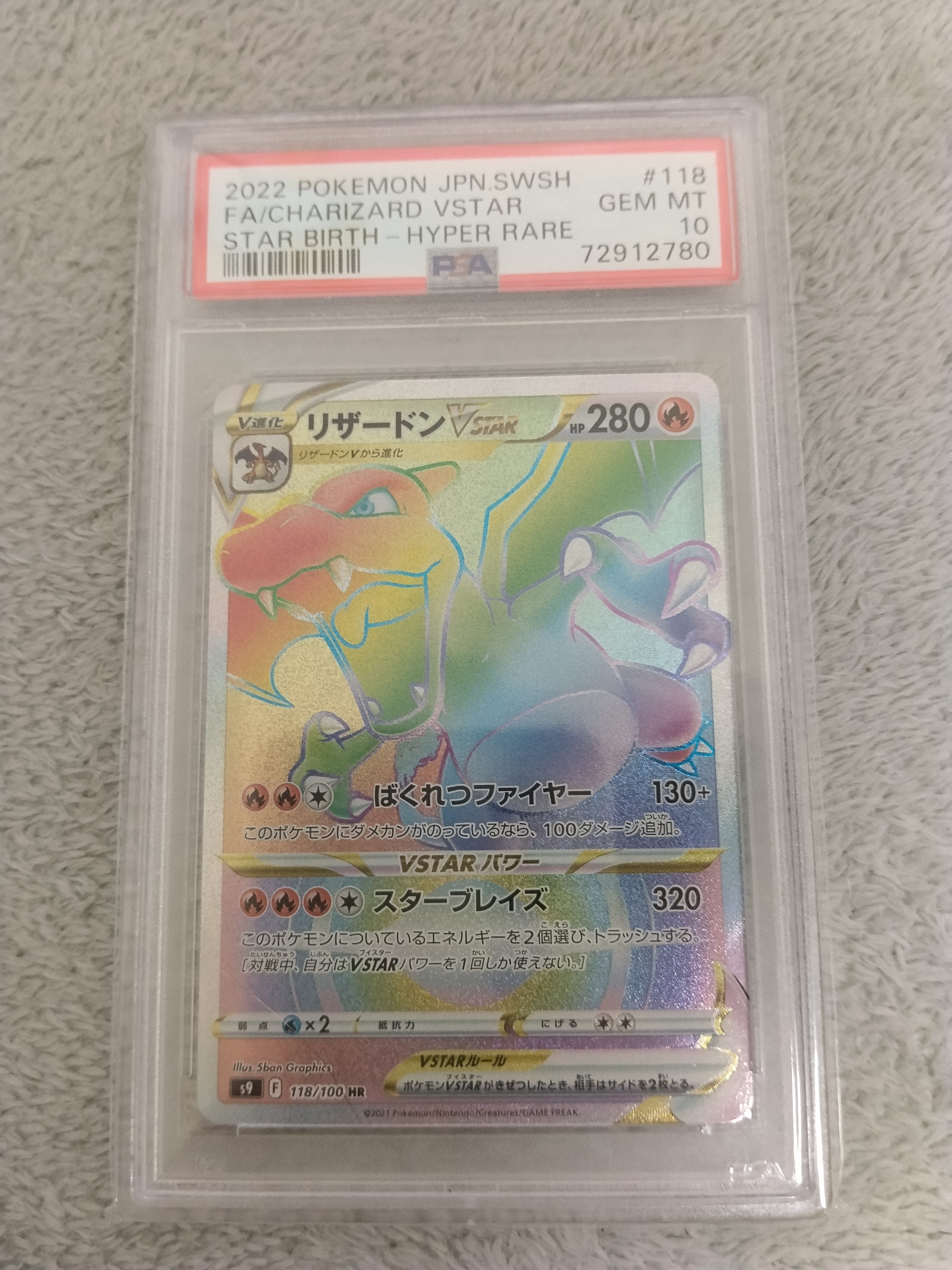 PSA10 ポケモンカード リザードンVSTAR HR スターバース リザードンVSTAR(118/100 HR) | HR | ドラゴンスター | ポケモンカード