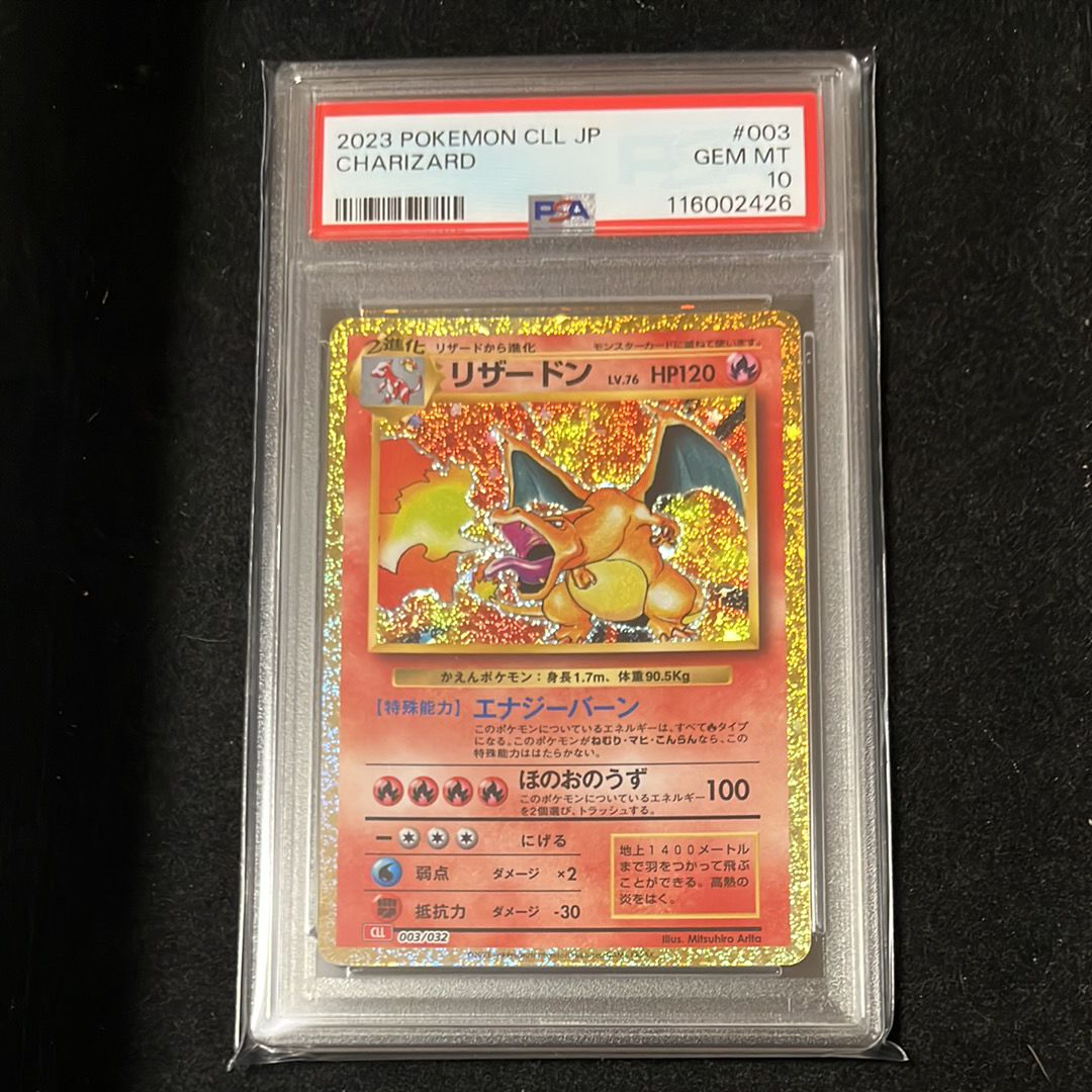 リザードン [CLL 003/032](ポケモンカードゲーム Classic)