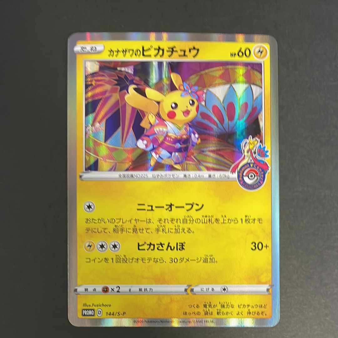 PSA10】カナザワのピカチュウ: プロモ (マークあり) [S-P 144