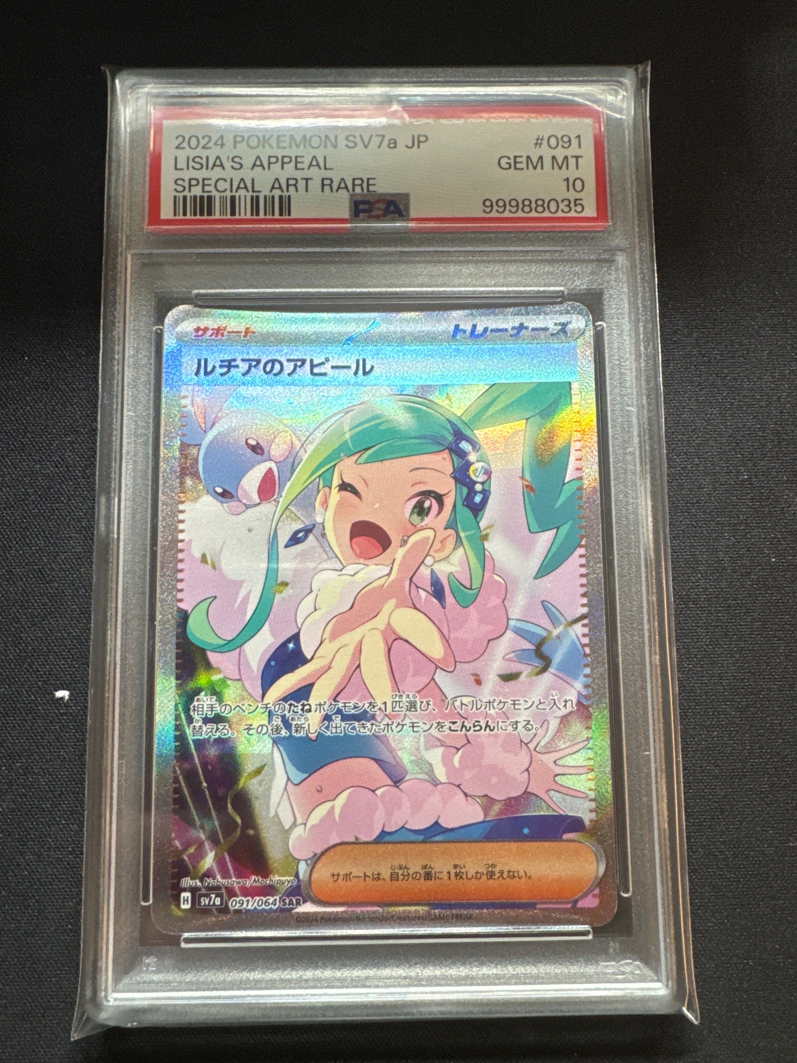 ルチアのアピール SAR [SV7a 091/064](強化拡張パック「楽園ドラゴーナ」)