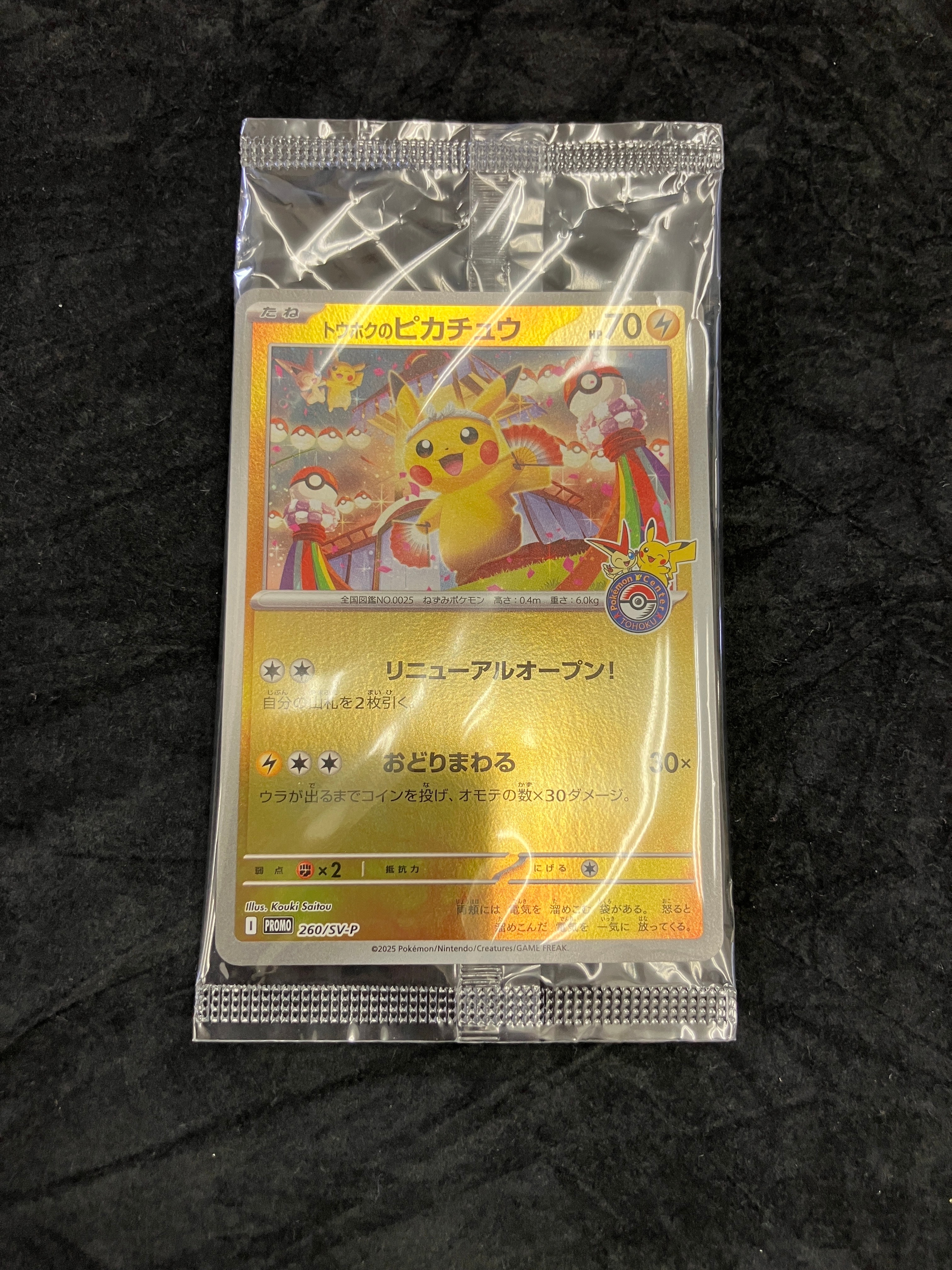 状態A】トウホクのピカチュウ P [SV-P 260](スペシャルBOX「ポケモン