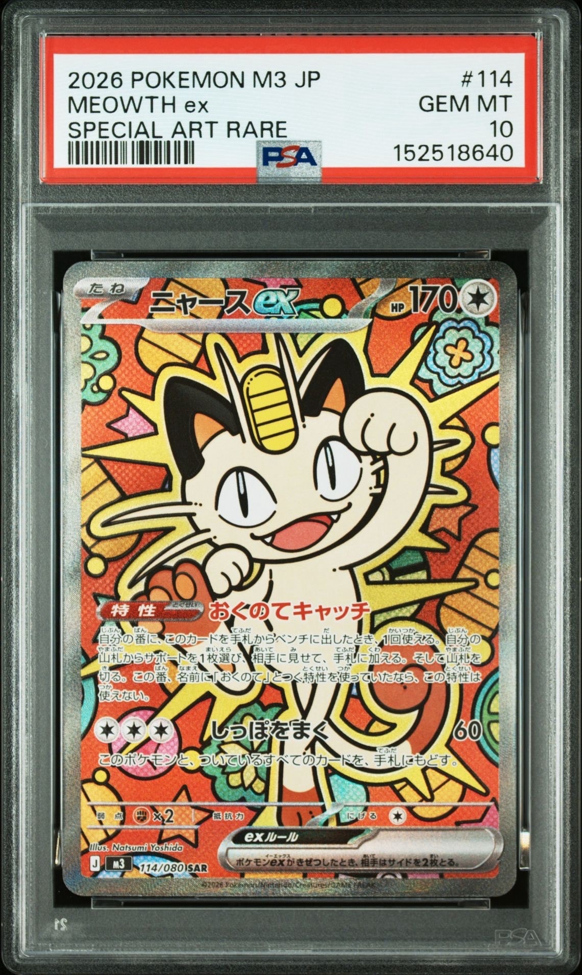 ニャースex SAR [M3 114/080](拡張パック「ムニキスゼロ」)