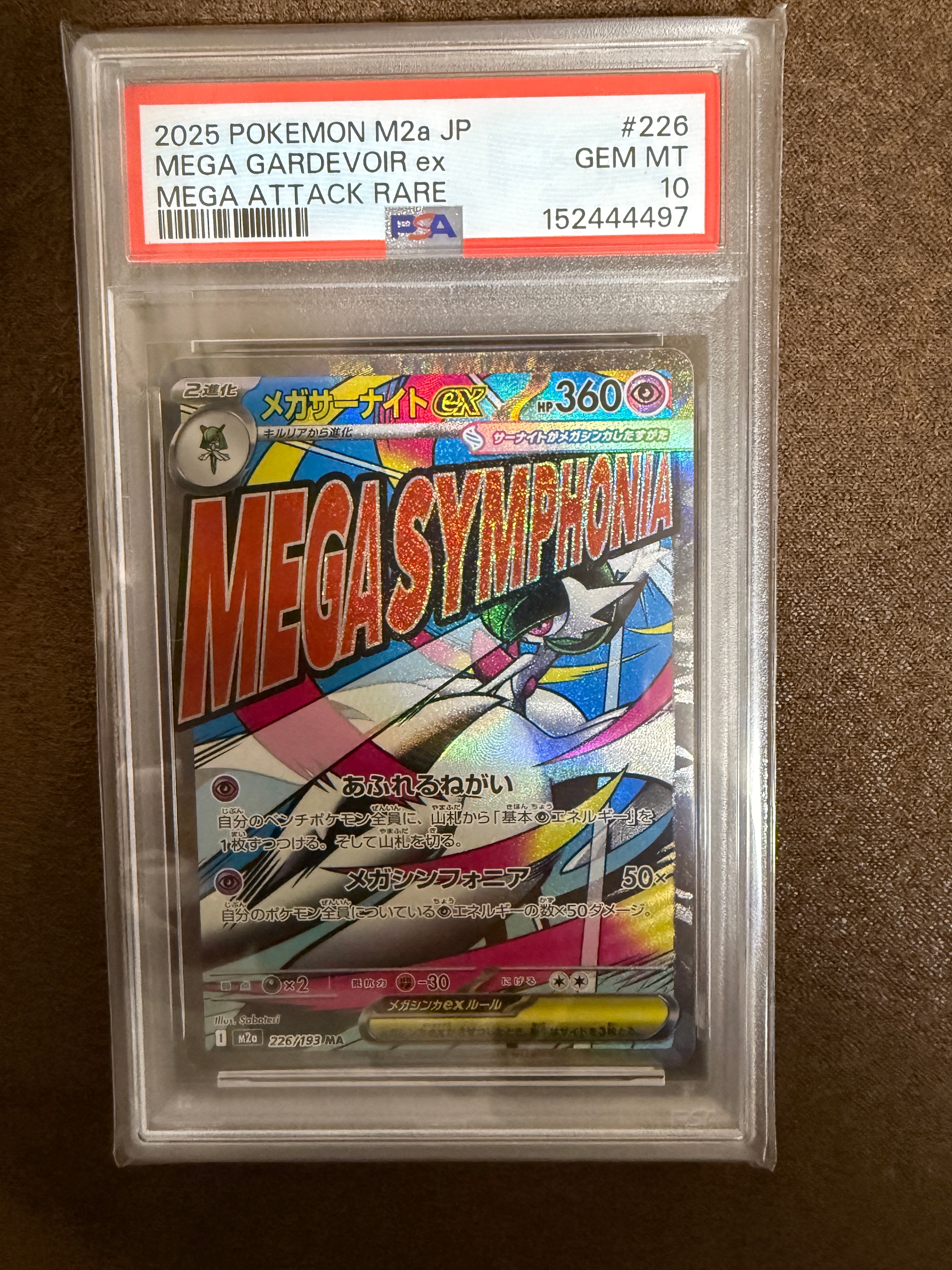 メガサーナイトex MA [M2a 226/193](ハイクラスパック「MEGAドリームex」)
