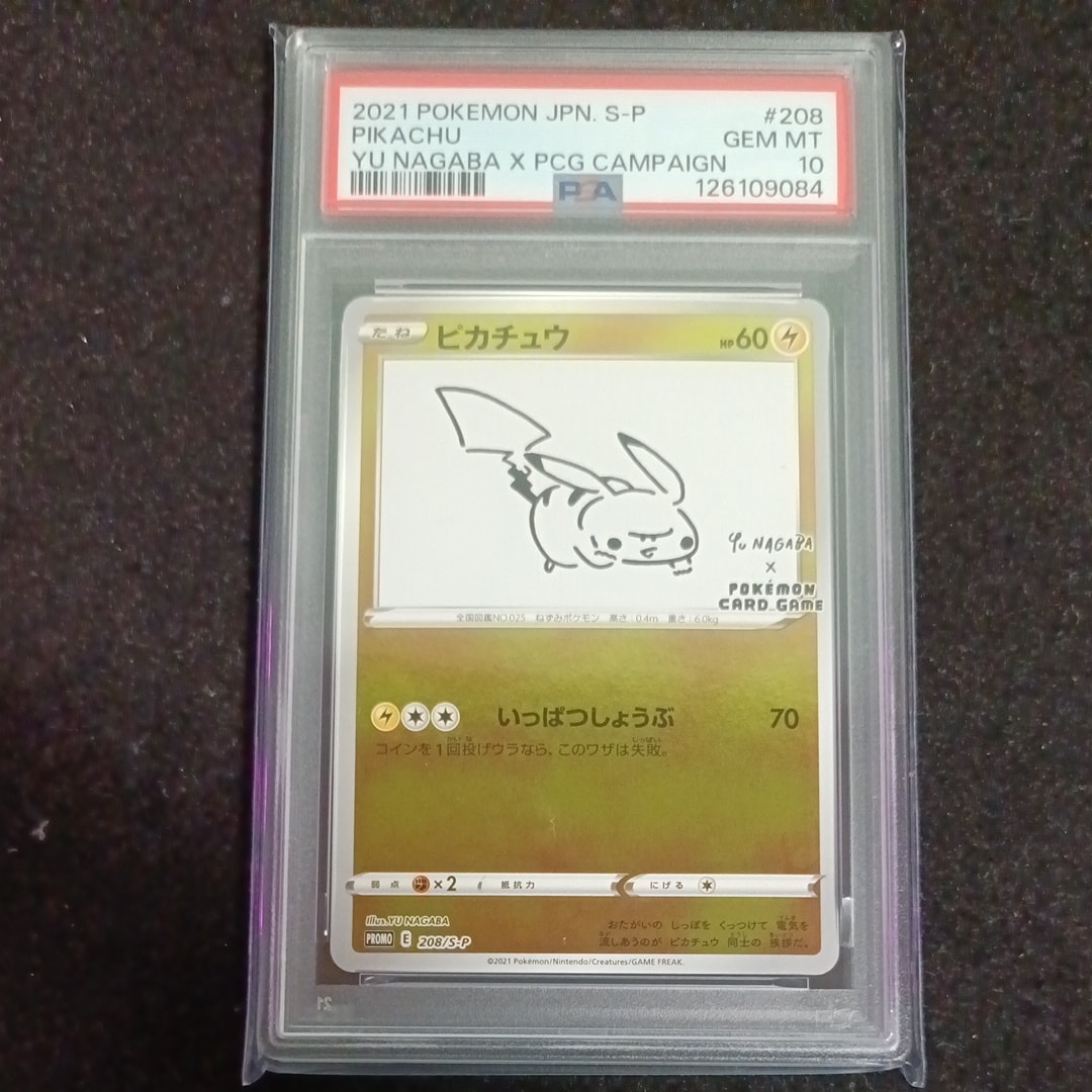 ピカチュウ:プロモ [S-P 208](「YU NAGABA×ポケモンカードゲーム」プロモーションカード「S-P」)