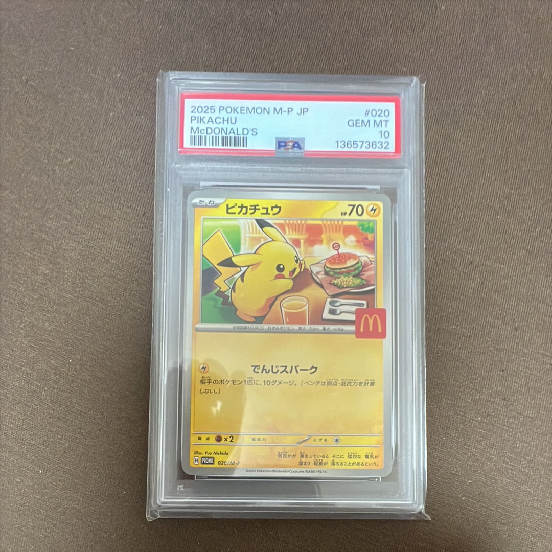 PSA10】ピカチュウ P [M-P 020](プロモカードパック「マクドナルド