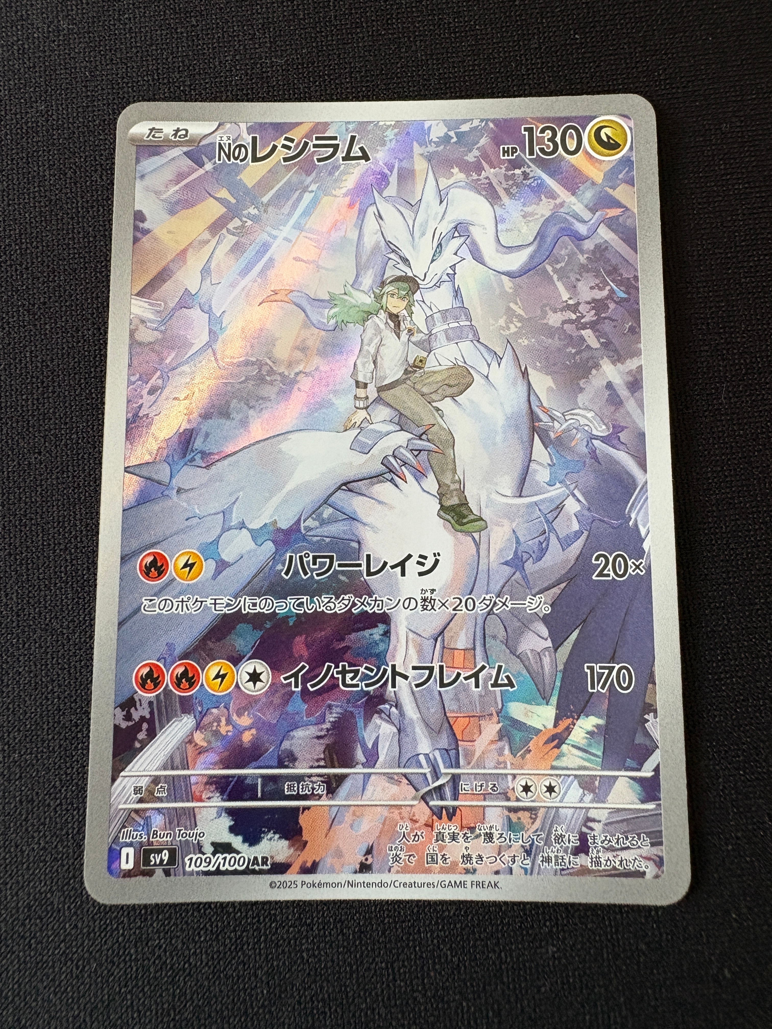 PSA10】Nのレシラム AR [SV9 109/100](拡張パック「バトルパートナーズ
