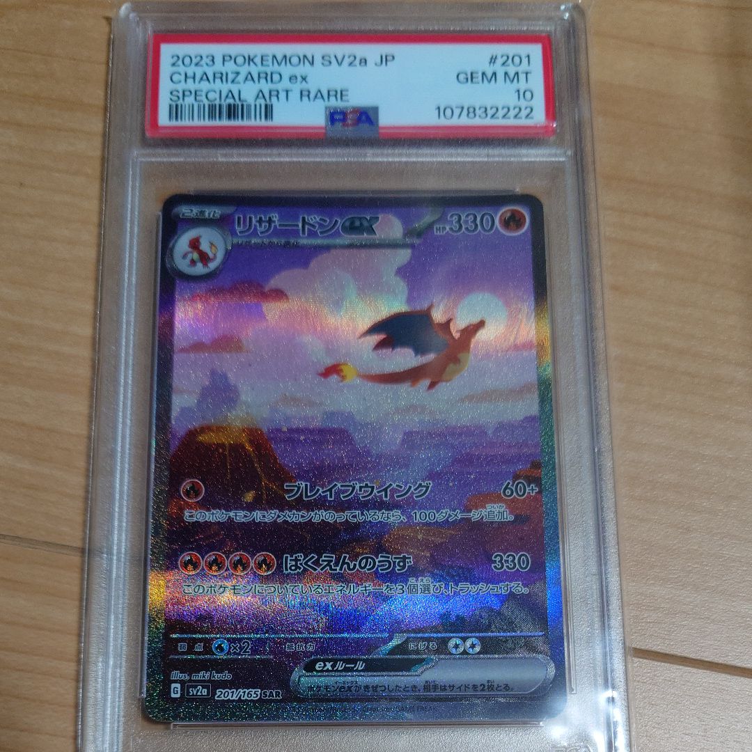 リザードンex SAR [SV2a 201/165](強化拡張パック「ポケモンカード151」)