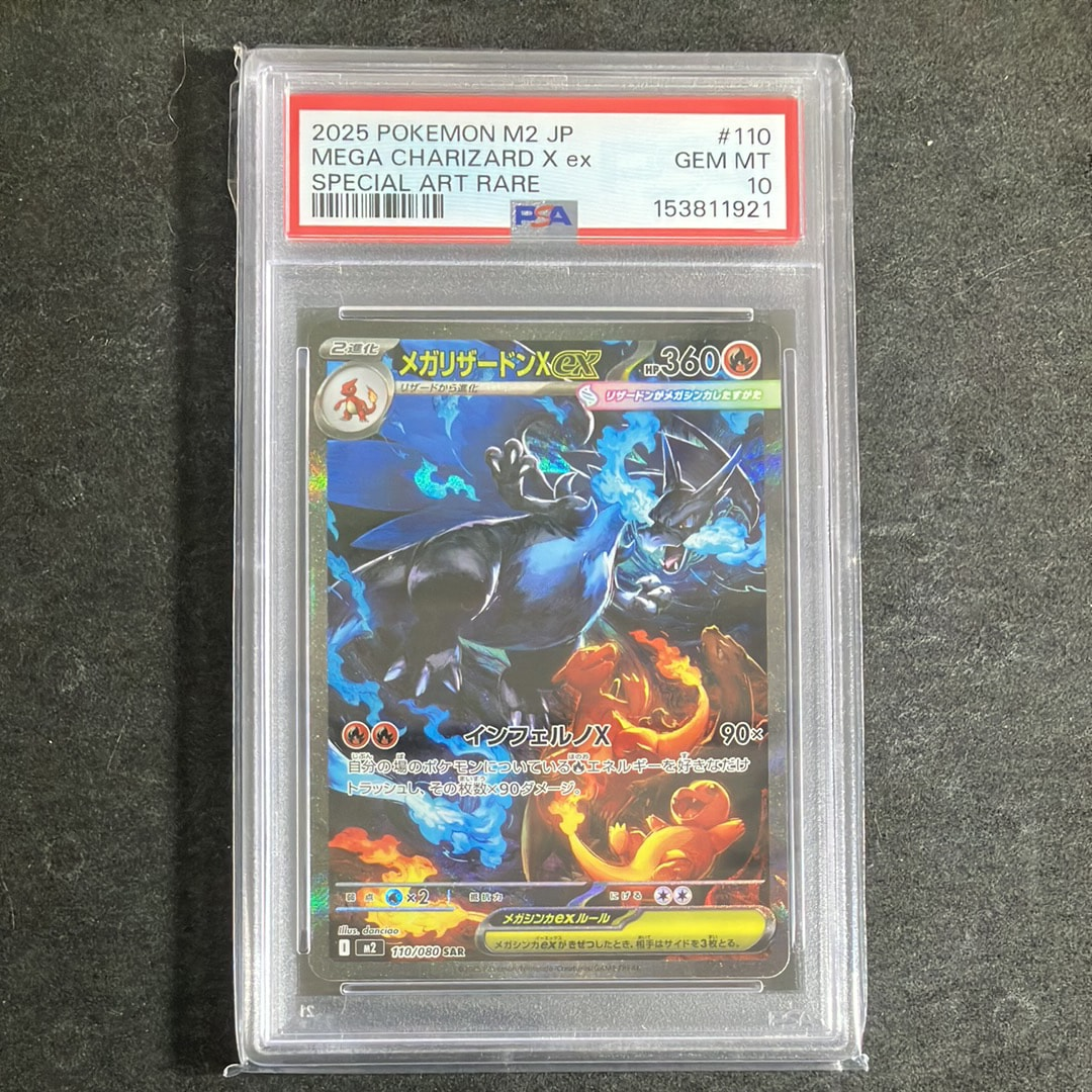 メガリザードンXex SAR [M2 110/080](拡張パック「インフェルノX」)