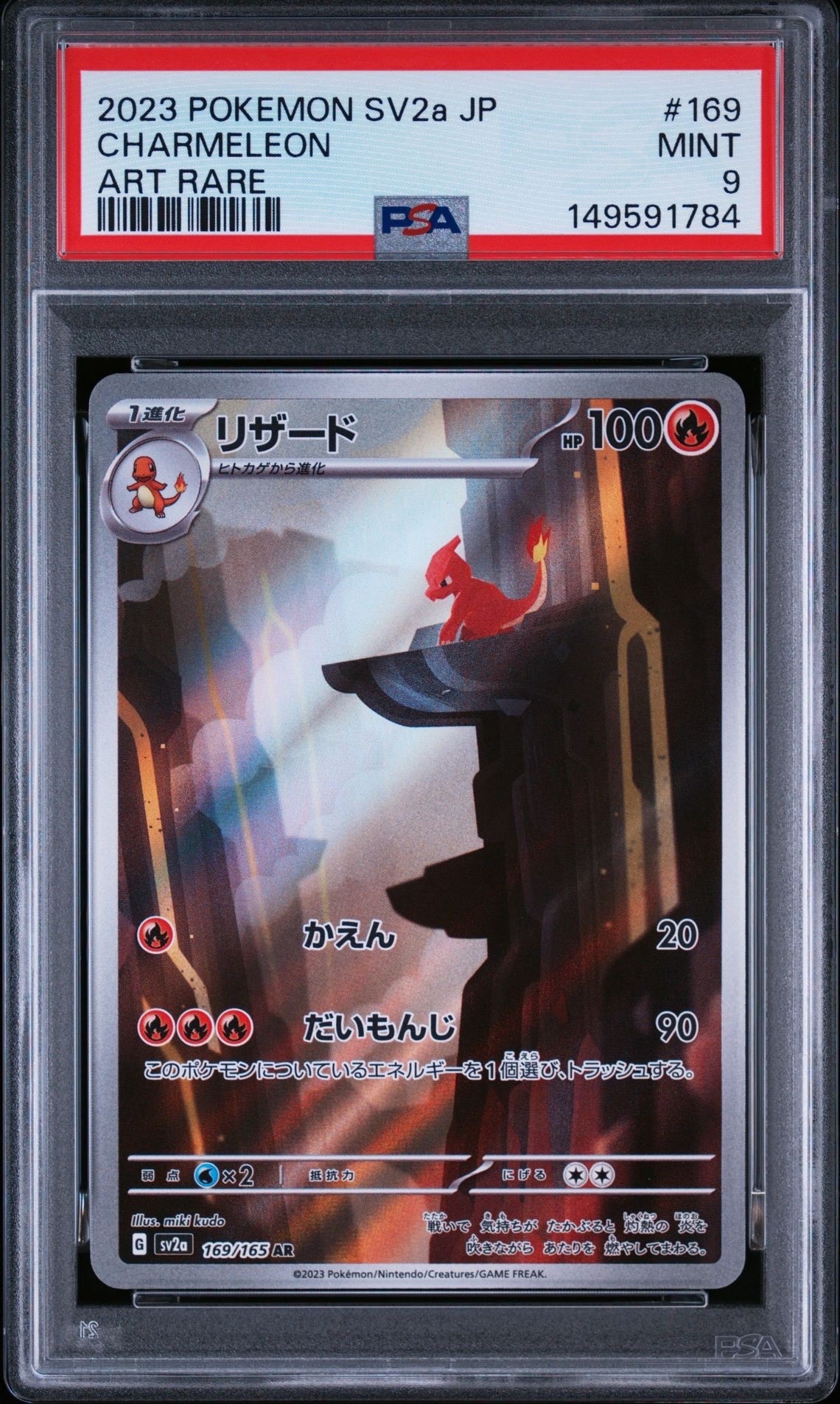 リザード AR[SV2a 169/165](強化拡張パック「ポケモンカード151」)