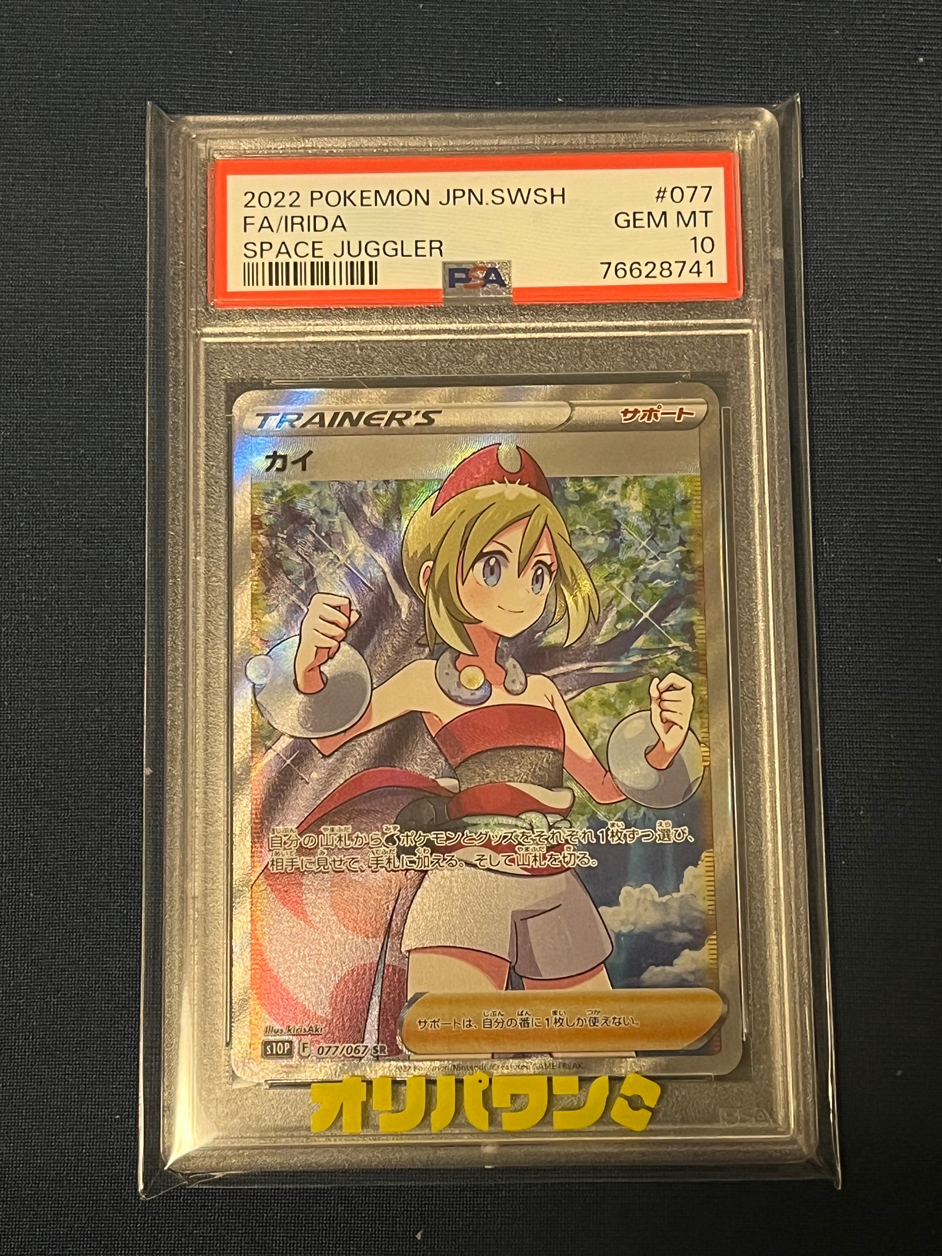 PSA10】ダイノーズ AR [SV5a 076/066](強化拡張パック「クリムゾン