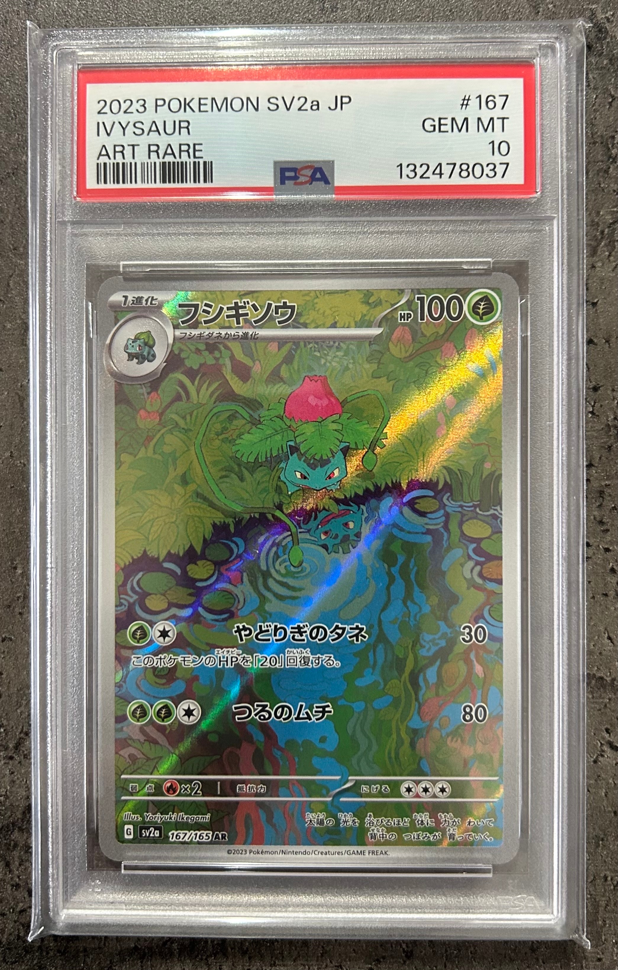 PSA10】フシギソウ AR[SV2a 167/165](強化拡張パック「ポケモンカード