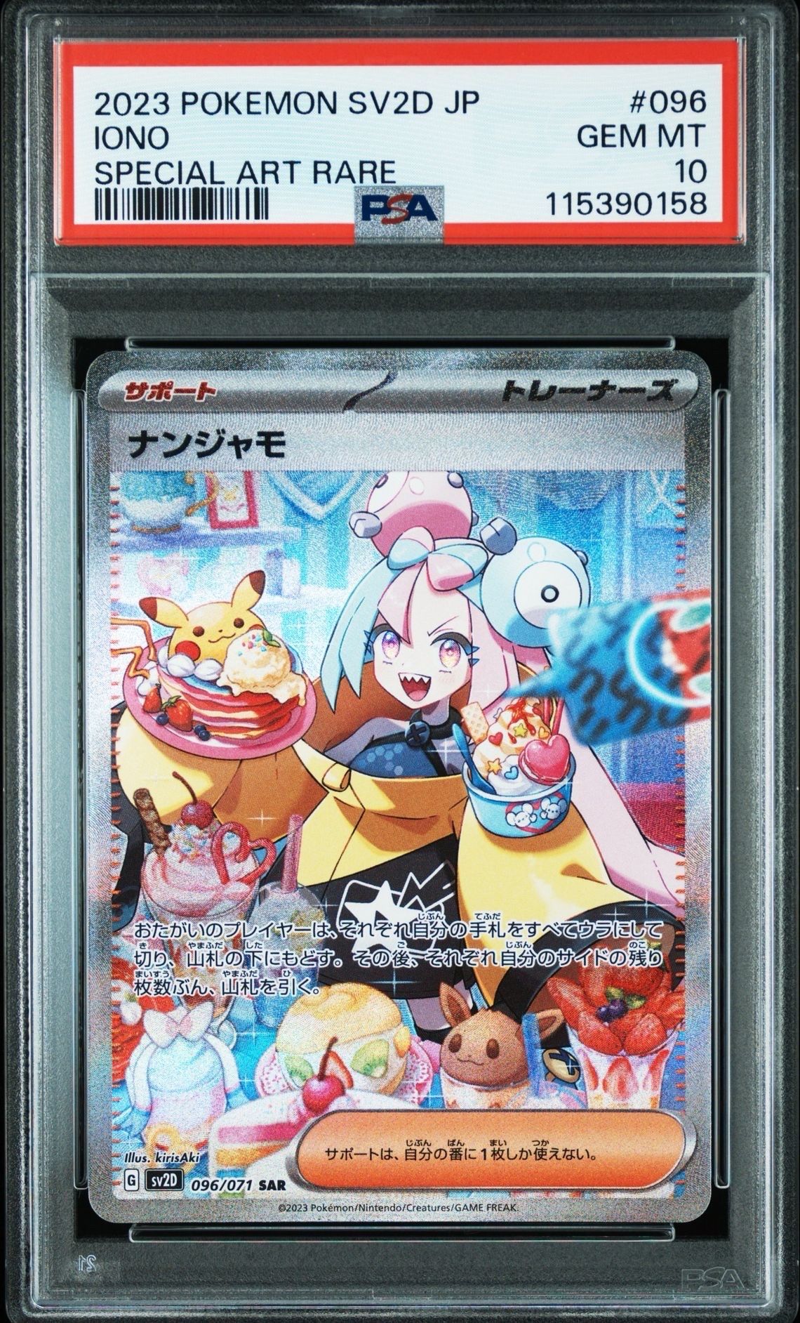 ナンジャモ SAR[SV2D 096/071](拡張パック「クレイバースト」)