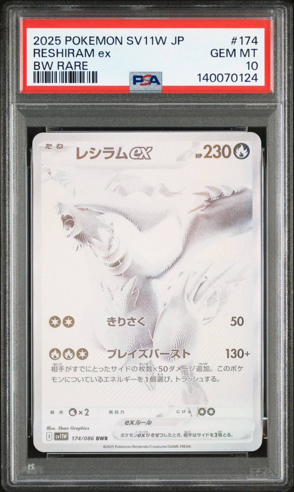 レシラムex BWR [SV11W 174/086](拡張パック「ホワイトフレア」)