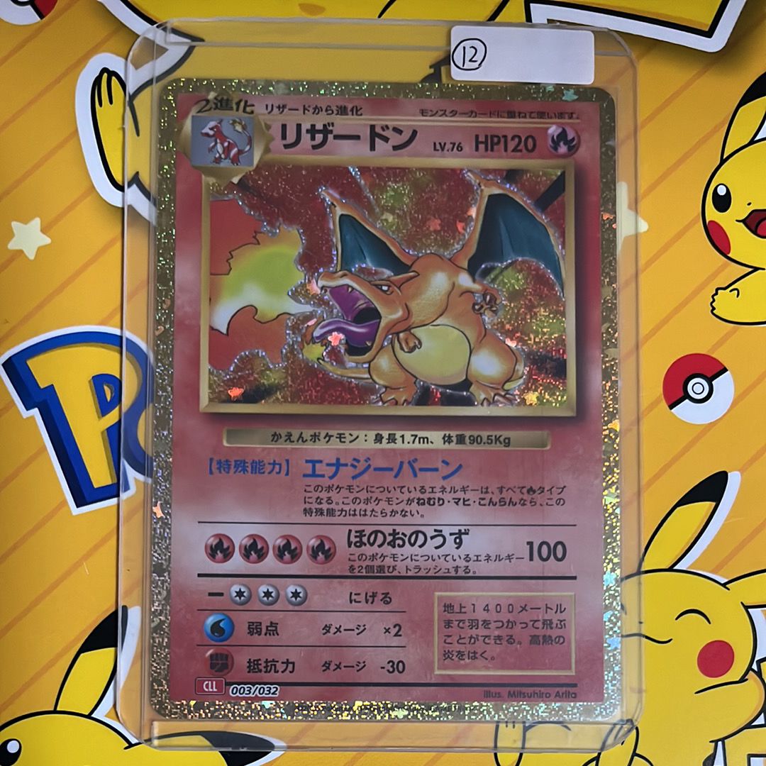 リザードン [CLL 003/032](ポケモンカードゲーム Classic)