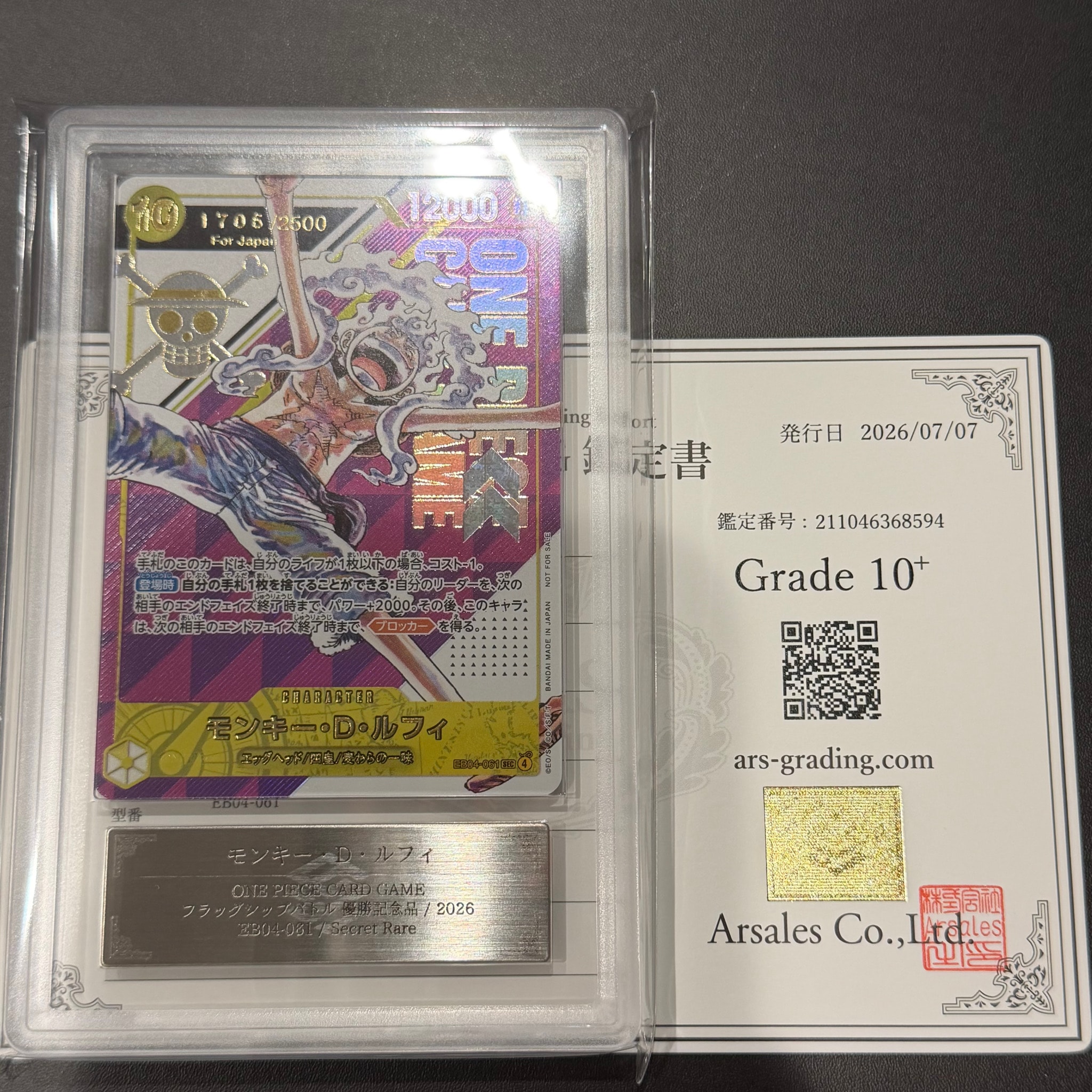 モンキー・D・ルフィ SEC :シリアルナンバー入り :優勝記念品 :開封済 [EB04-061](プロモーションカード「フラッグシップバトル」)