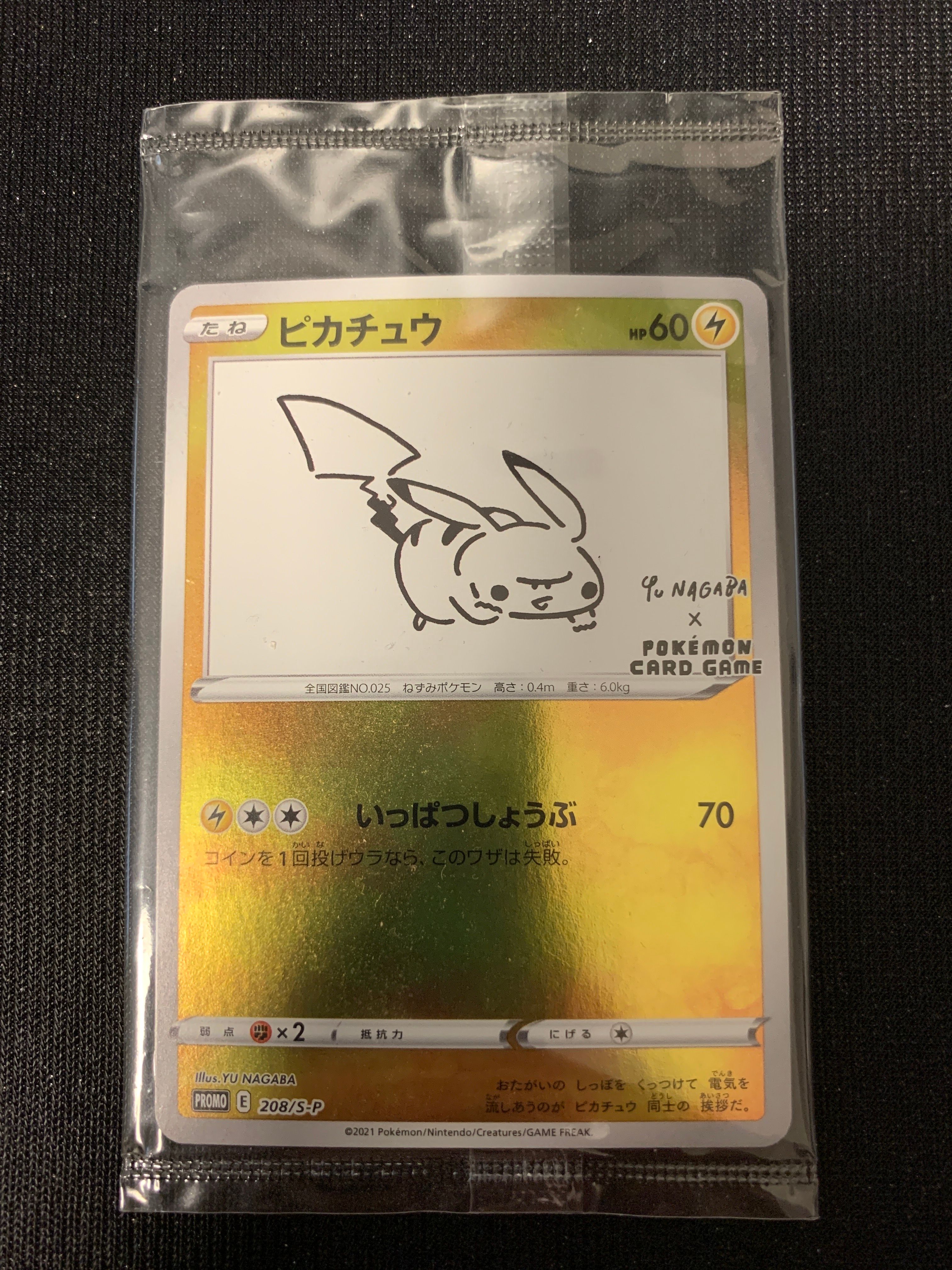 ピカチュウ:プロモ [S-P 208](「YU NAGABA×ポケモンカードゲーム」プロモーションカード「S-P」)