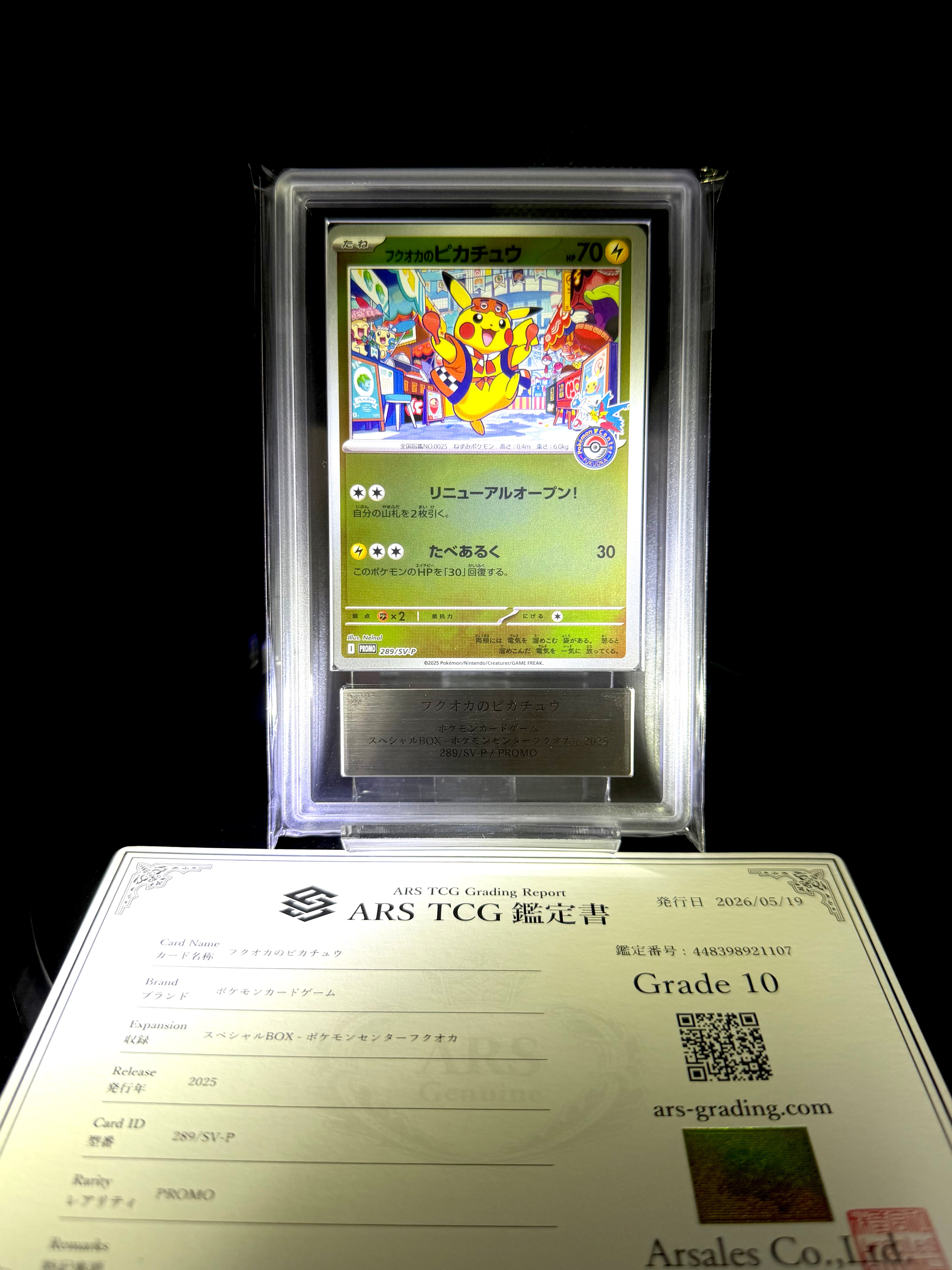 フクオカのピカチュウ P [SV-P 289](スペシャルBOX「ポケモンセンターフクオカ」)