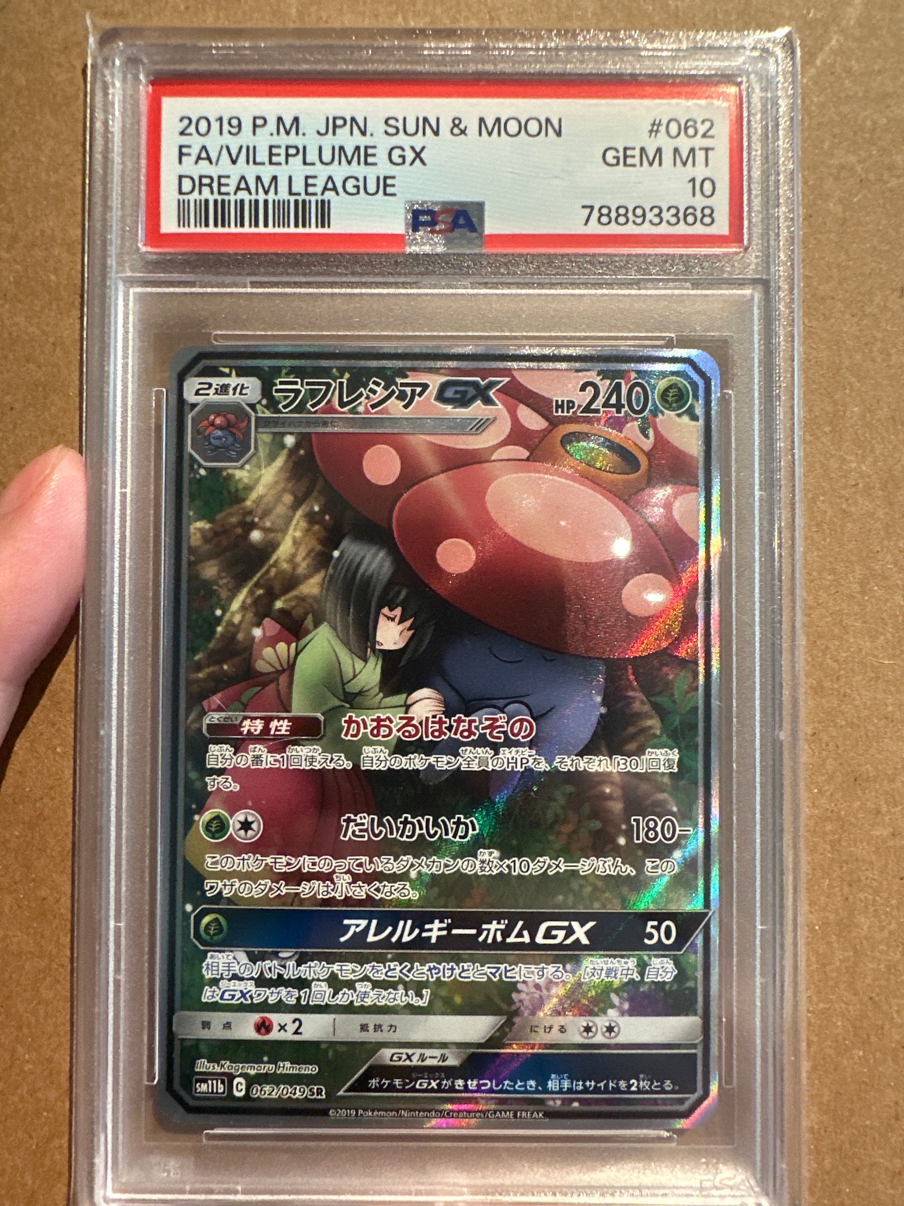 ラフレシアGX SR: SA[SM11b 062/049](強化拡張パック「ドリームリーグ」)