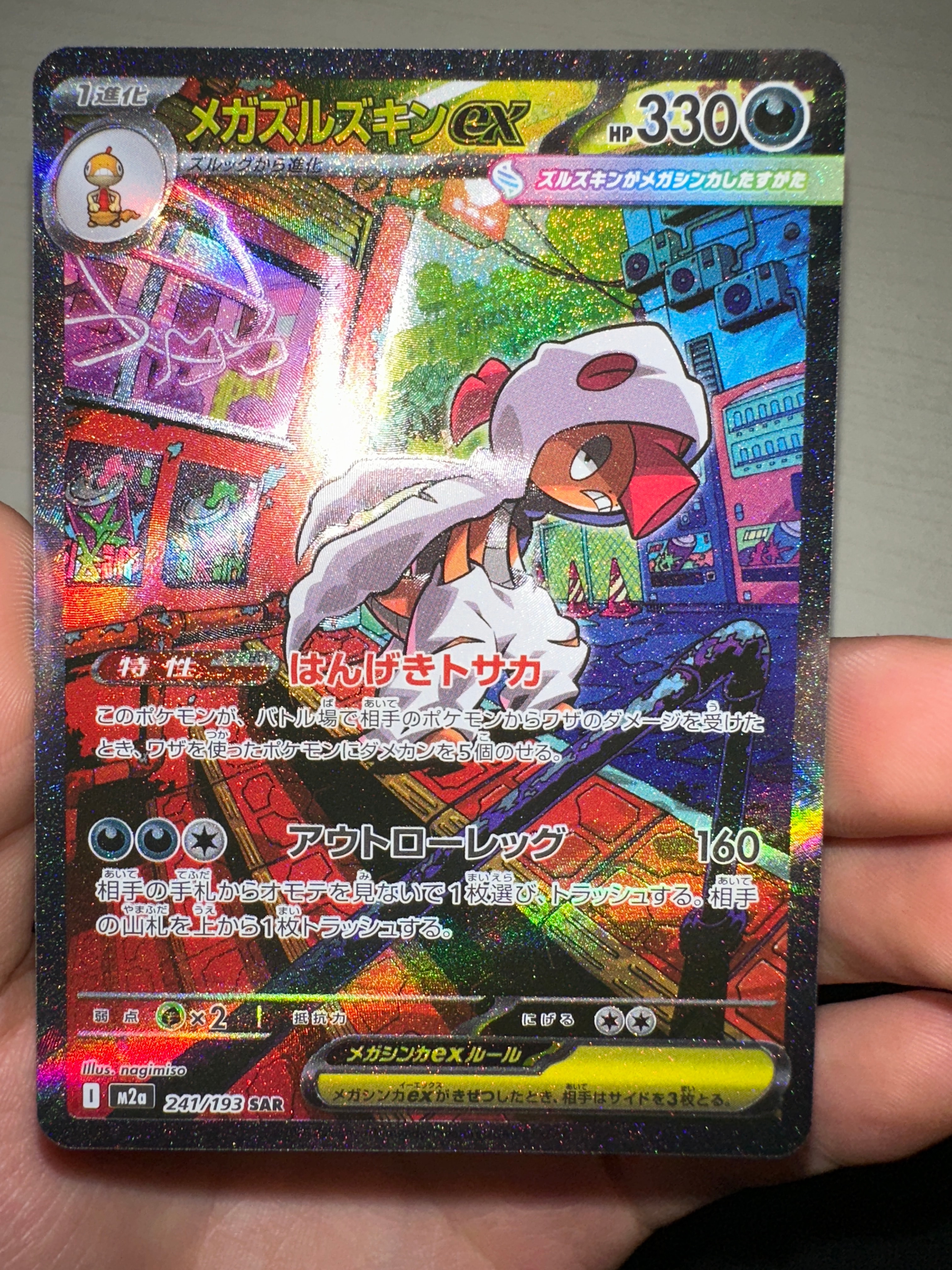 メガズルズキンex SAR [M2a 241/193](ハイクラスパック「MEGAドリームex」)