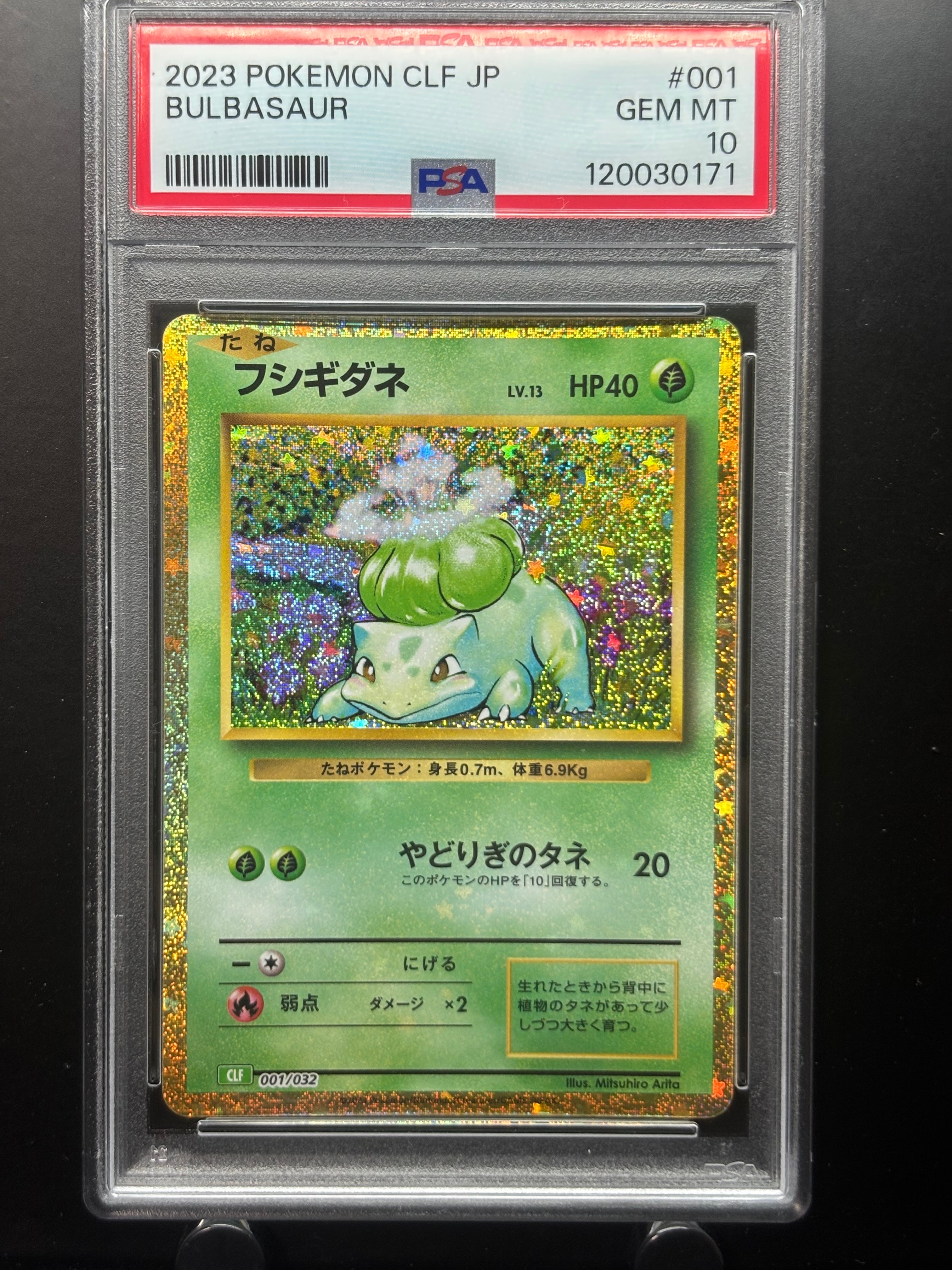 フシギダネ [CLF 001/032](ポケモンカードゲーム Classic)