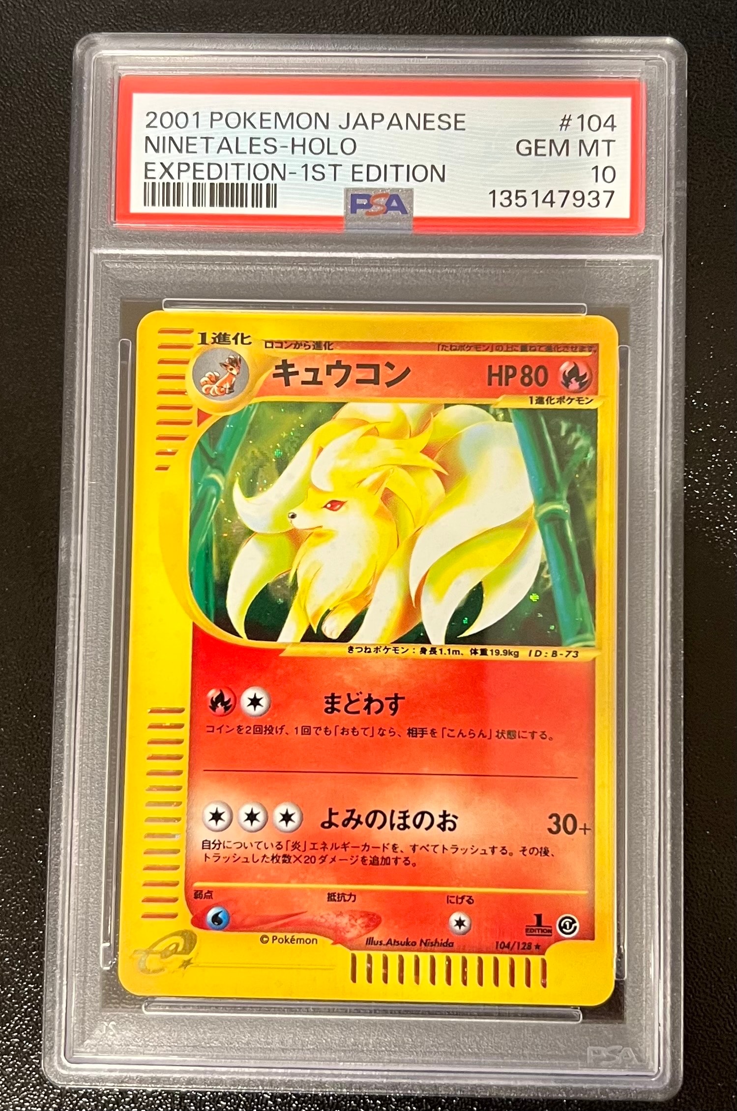 キュウコン ☆ :1ED [e1 104/128](ポケモンカードe 第1弾「基本拡張