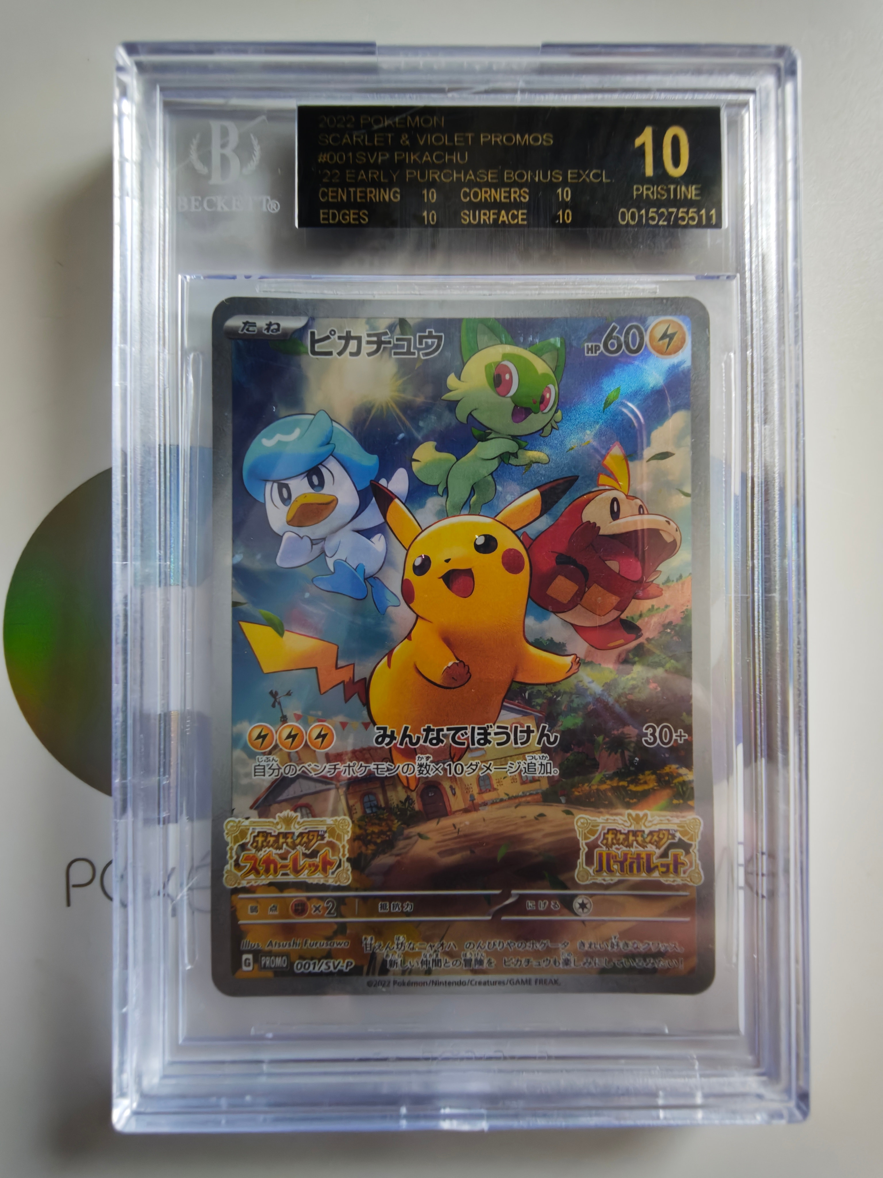 BGS10 BL】ピカチュウ: プロモ [001/SV-P](プロモーションカード「SV-P