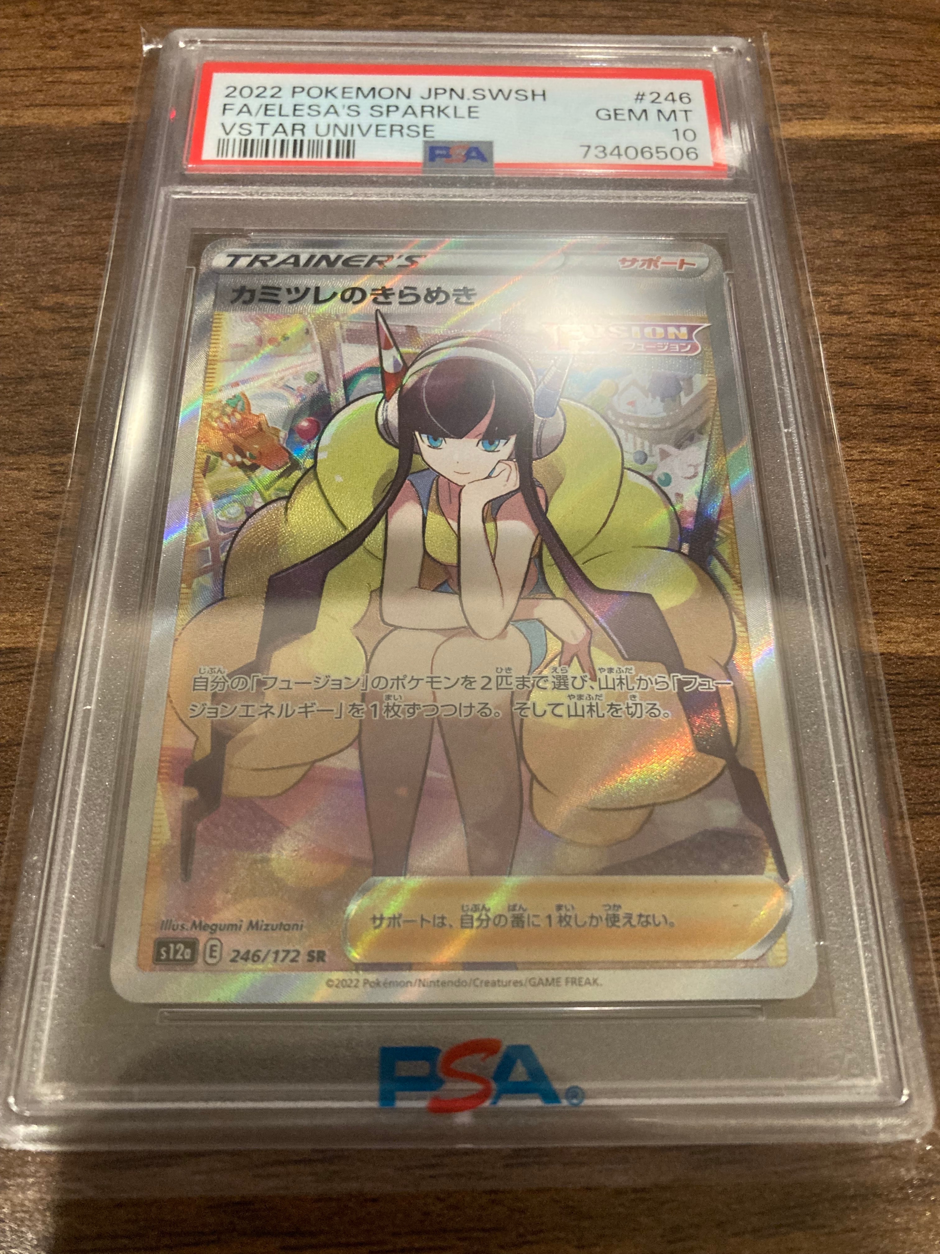カミツレのきらめき SR[s12a 246/172](ハイクラスパック「VSTARユニバース」)