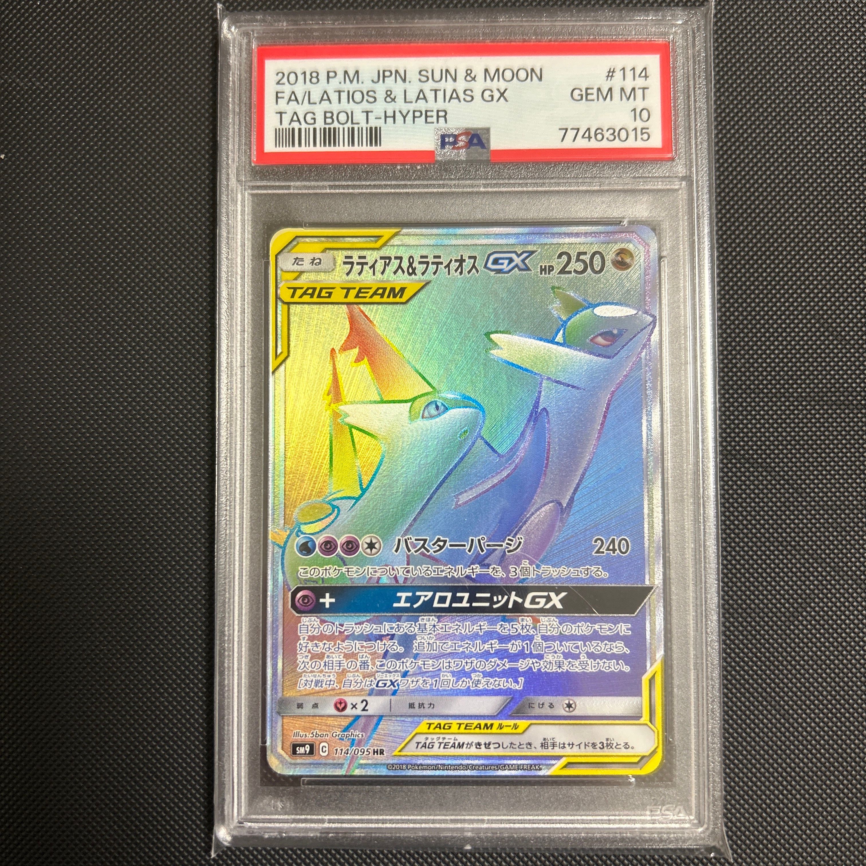 ラティアス&ラティオスGX HR [SM9 114/095](拡張パック「タッグボルト」)