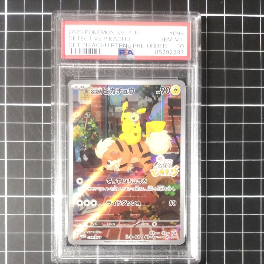 名探偵ピカチュウ: プロモ [SV-P 098](プロモーションカード「SV-P」)