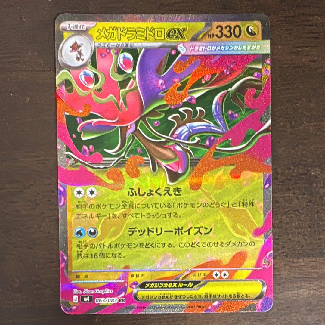 メガドラミドロex RR [M4 063/083](拡張パック「ニンジャスピナー」)