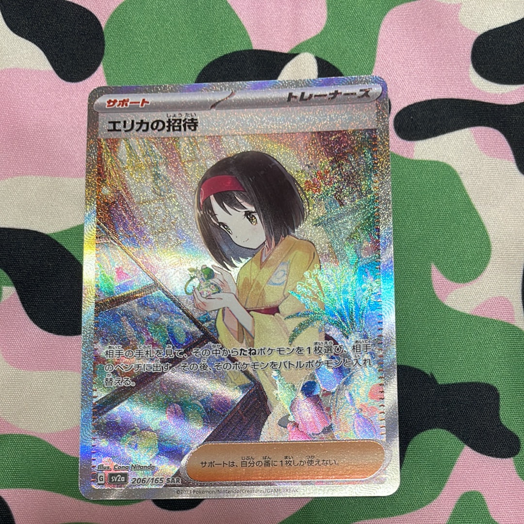 エリカの招待 SAR[SV2a 206/165](強化拡張パック「ポケモンカード151」)