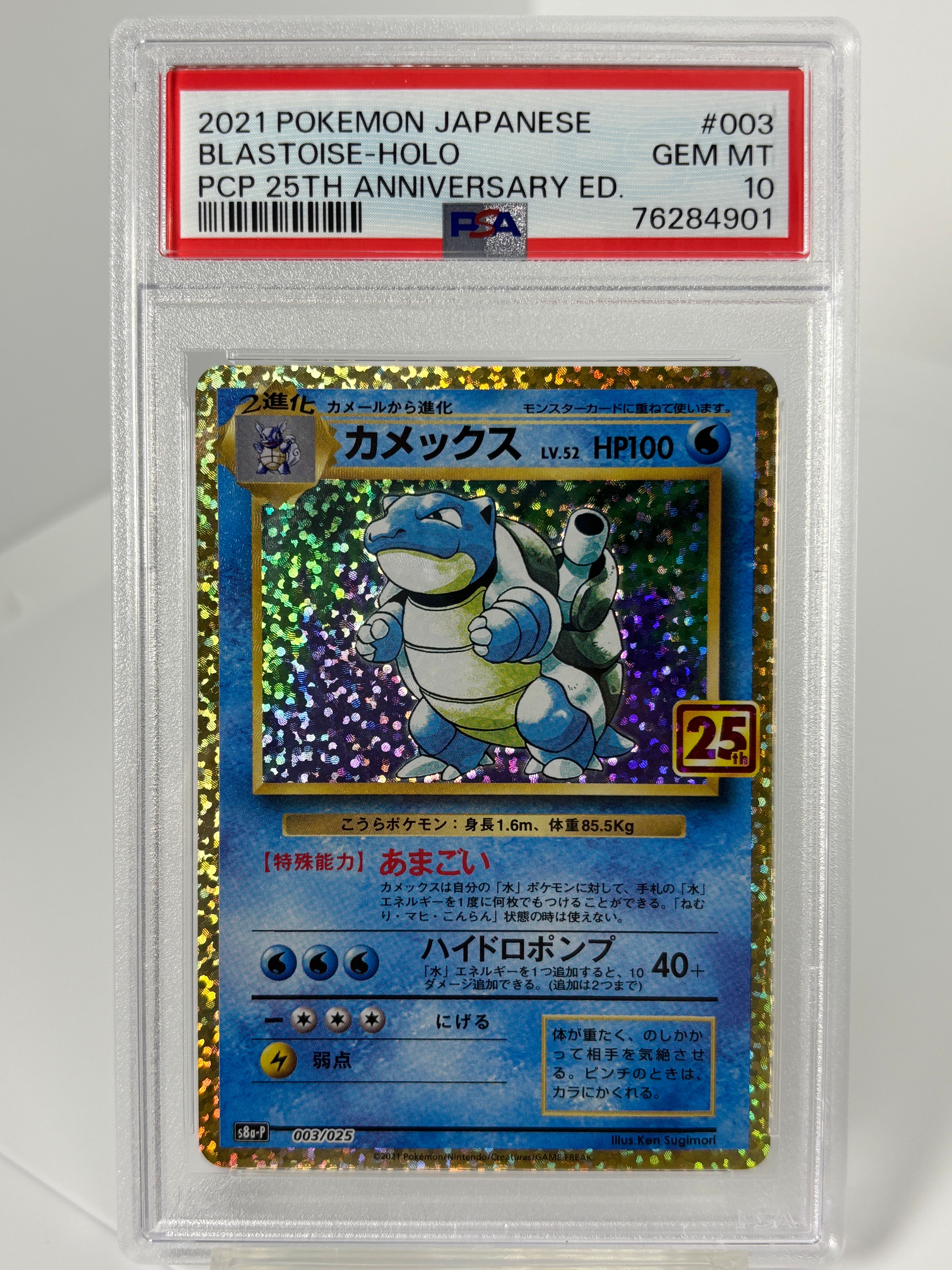 カメックス: プロモ[S8a-P 003/025](プロモカードパック 25th ANNIVERSARY edition)