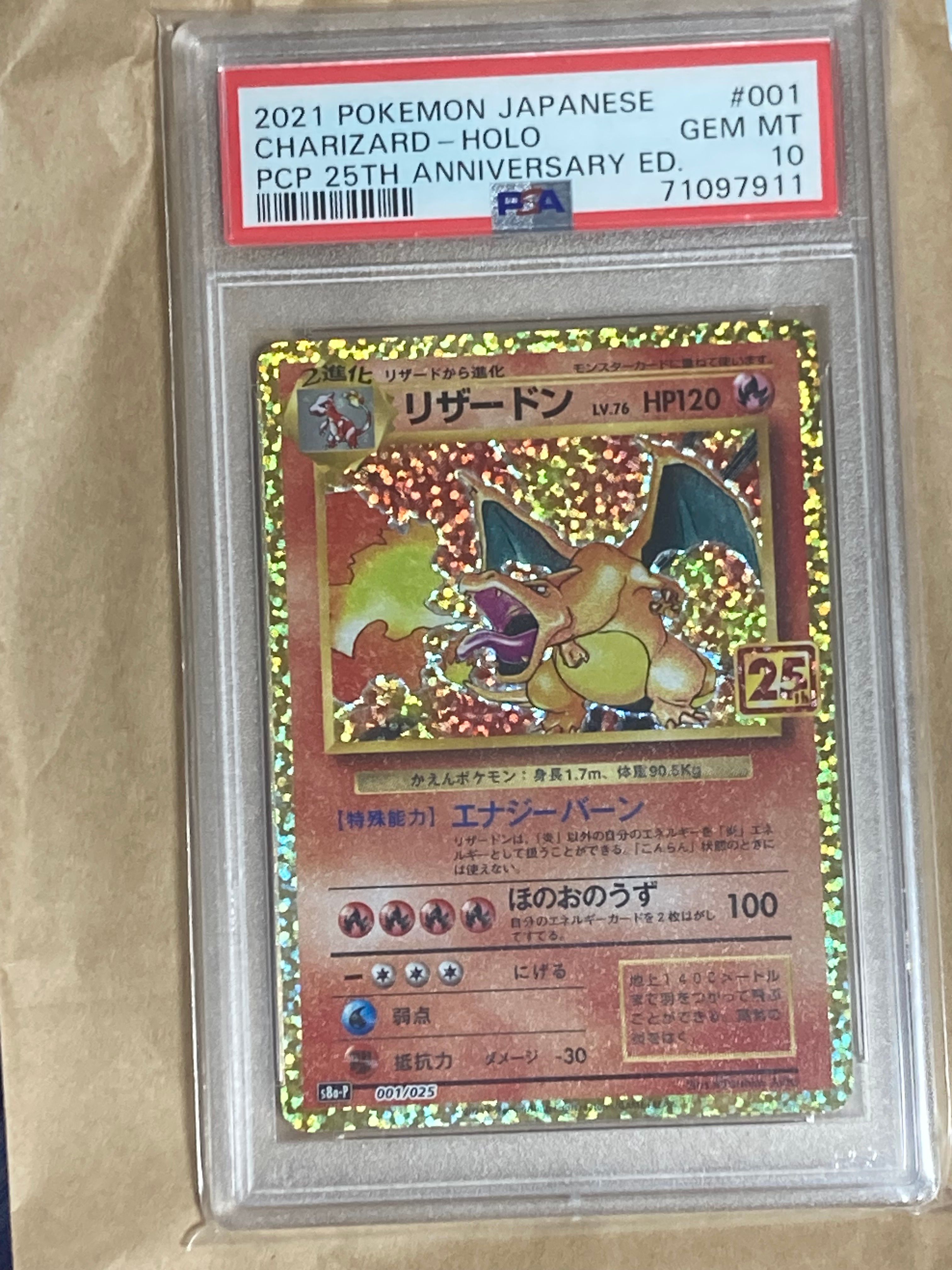 リザードン: プロモ[S8a-P 001/025](プロモカードパック 25th ANNIVERSARY edition)