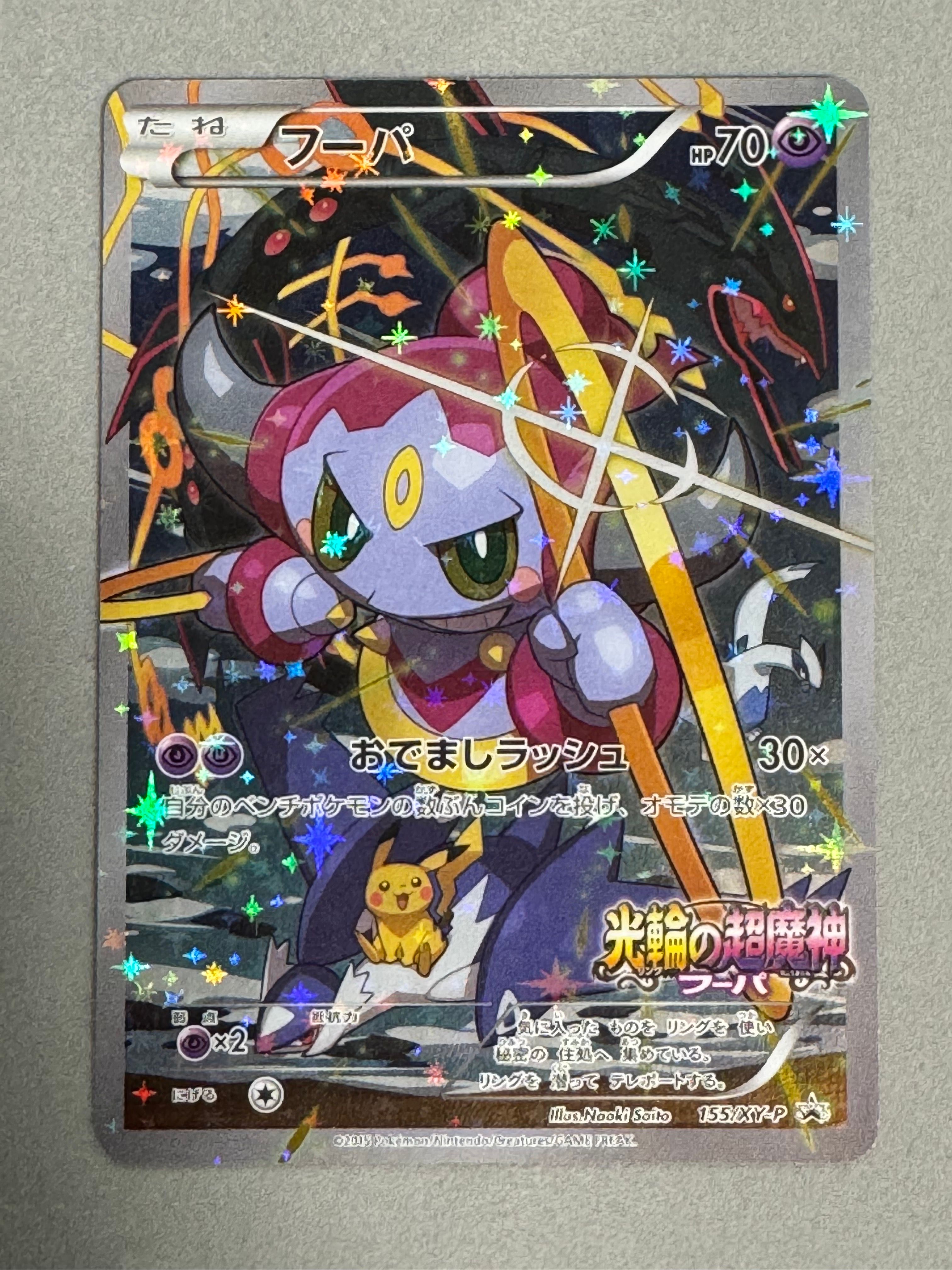フーパ P (開封済) [XY-P 155](プロモーションカード「フーパのおでまし~!アルバムセット 映画公開記念」)